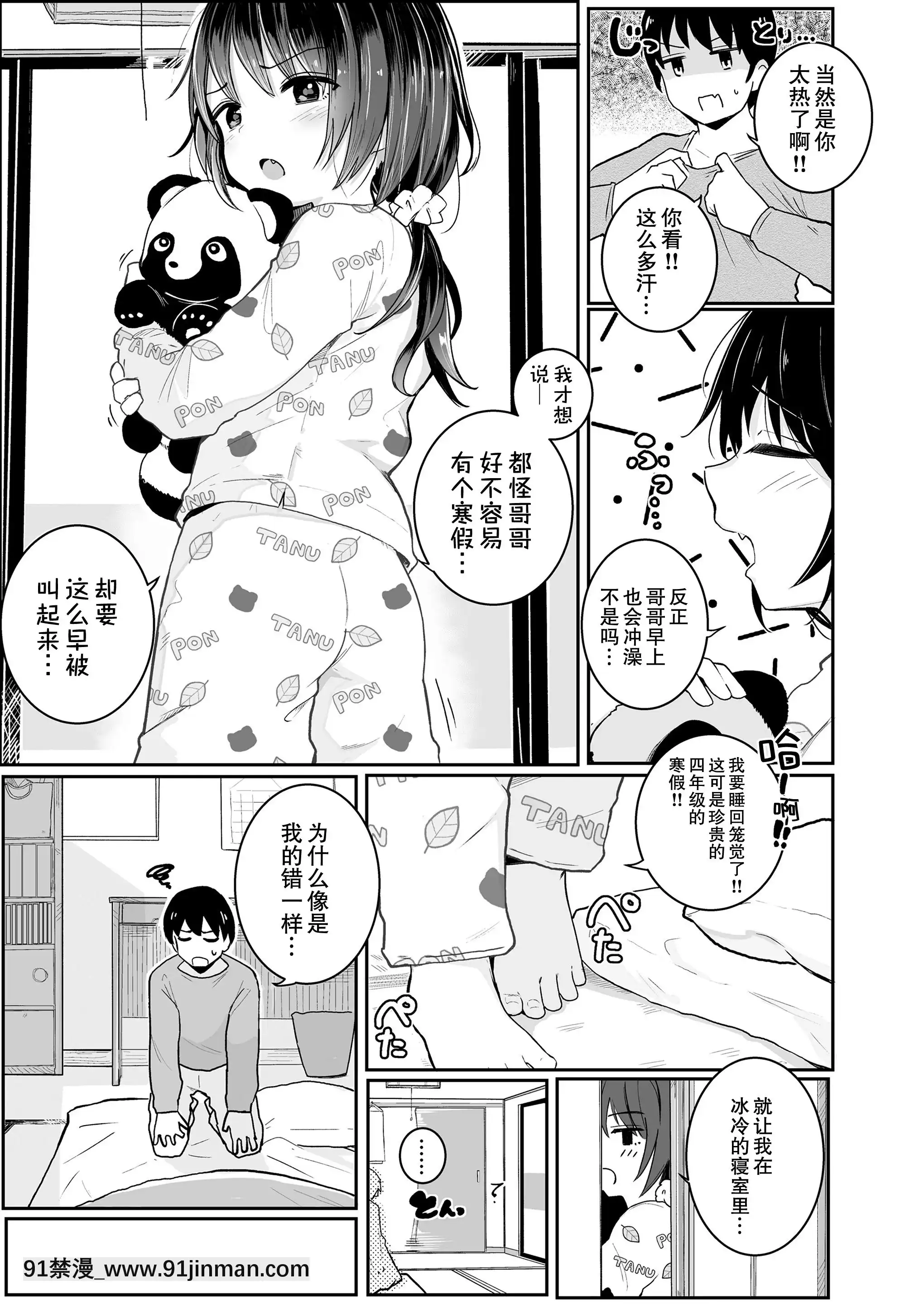 [きのもと杏]妹のぬくもり(COMICLO2021年7月號)[零食漢化組][DL版][18h white pants]