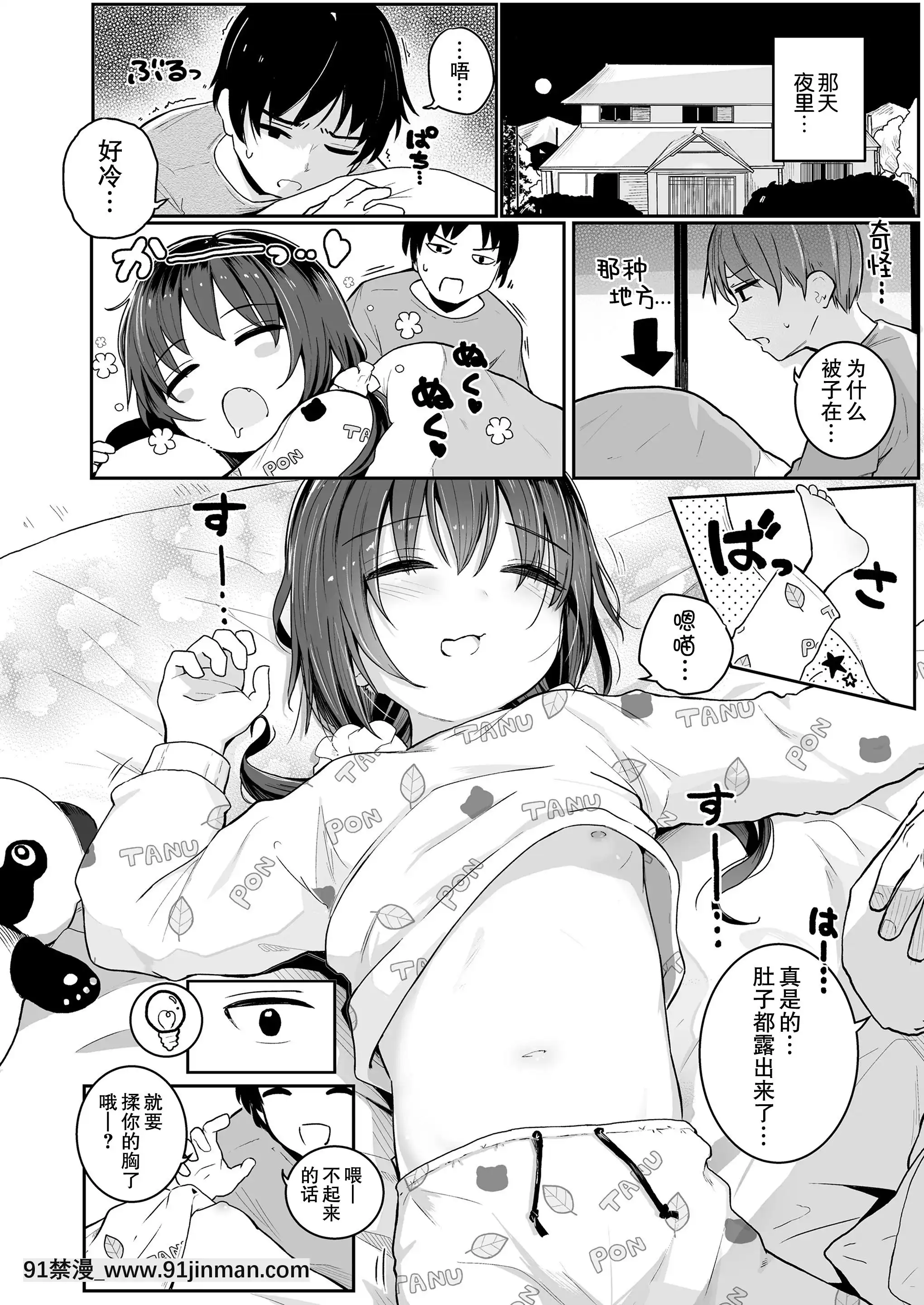 [きのもと杏]妹のぬくもり(COMICLO2021年7月號)[零食漢化組][DL版][18h white pants]
