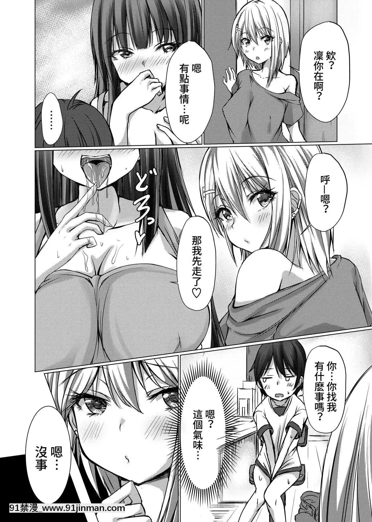 [ちび貓屋(貓夜)]お姉ちゃんたちにシコばれのち毎日せっくす[f-18h]