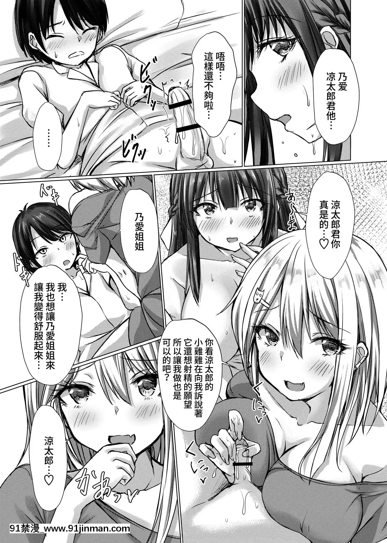 [ちび貓屋(貓夜)]お姉ちゃんたちにシコばれのち毎日せっくす[f-18h]