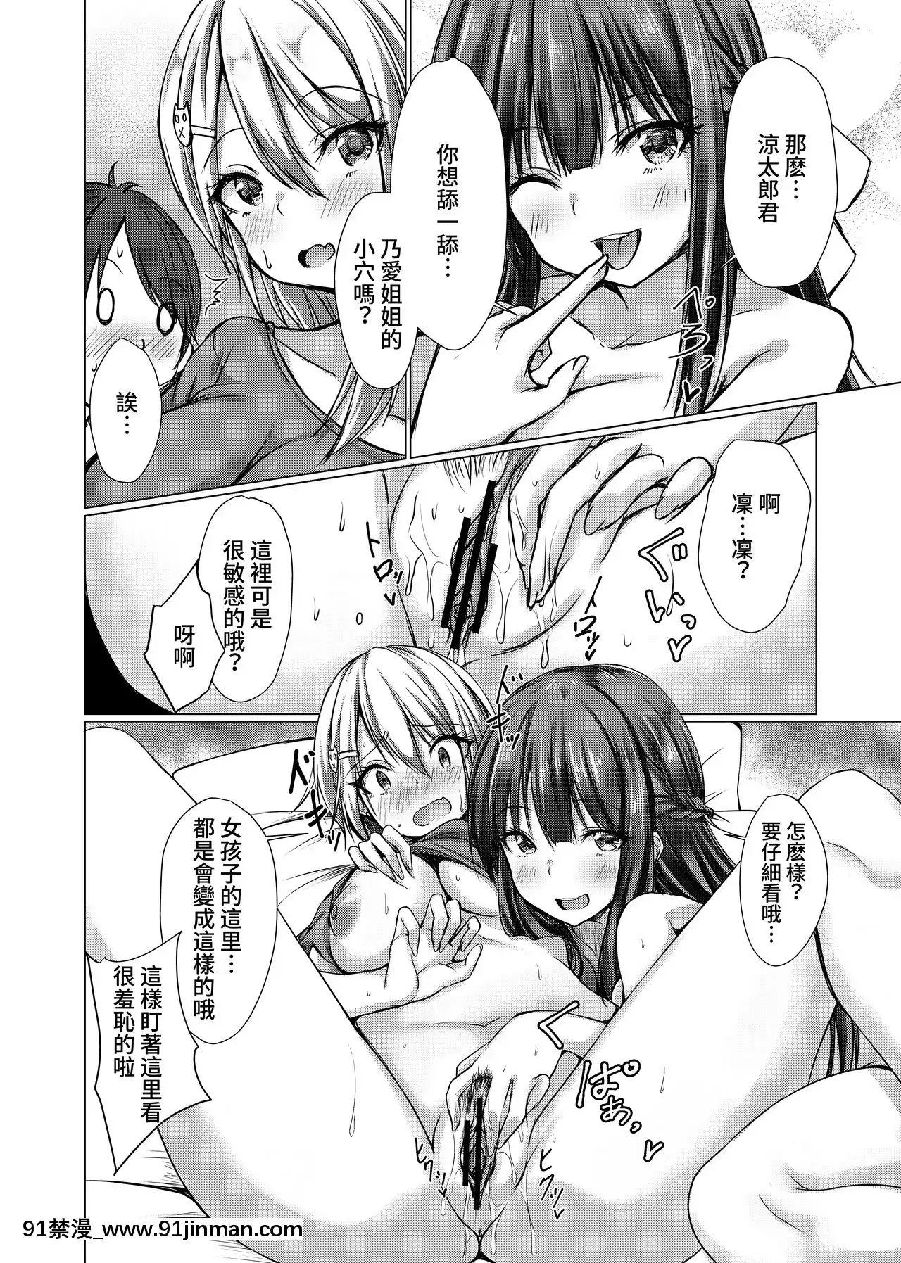 [ちび貓屋(貓夜)]お姉ちゃんたちにシコばれのち毎日せっくす[f-18h]