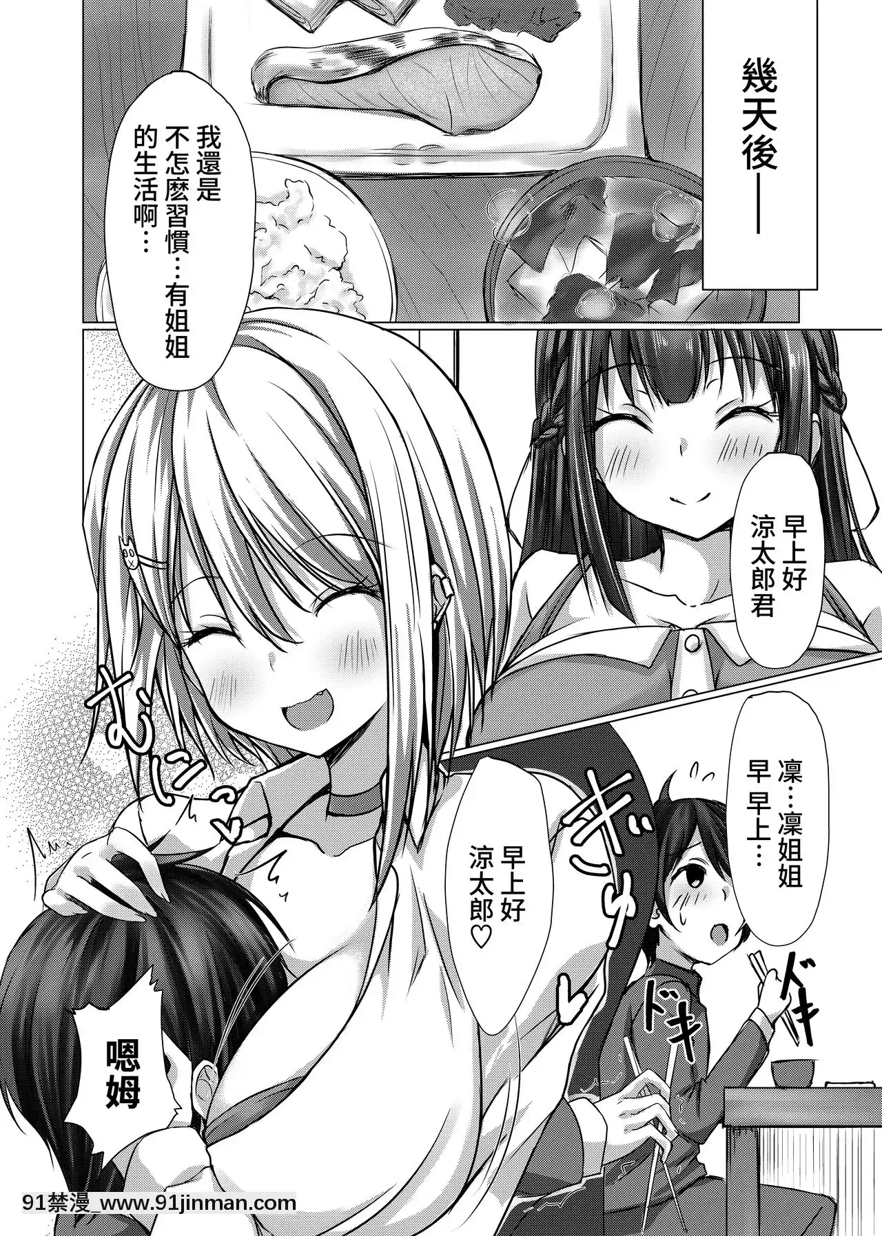 [ちび貓屋(貓夜)]お姉ちゃんたちにシコばれのち毎日せっくす[f-18h]