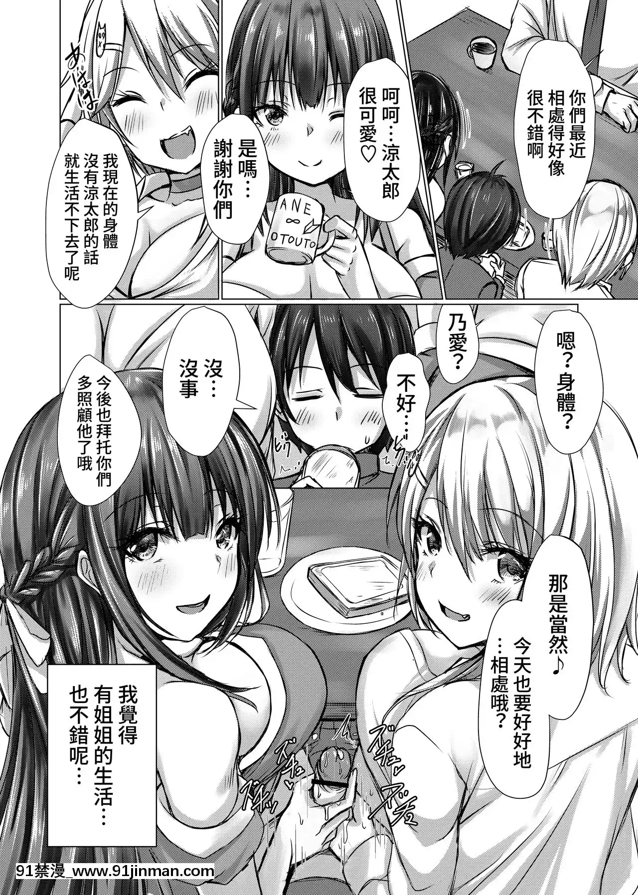 [ちび貓屋(貓夜)]お姉ちゃんたちにシコばれのち毎日せっくす[f-18h]