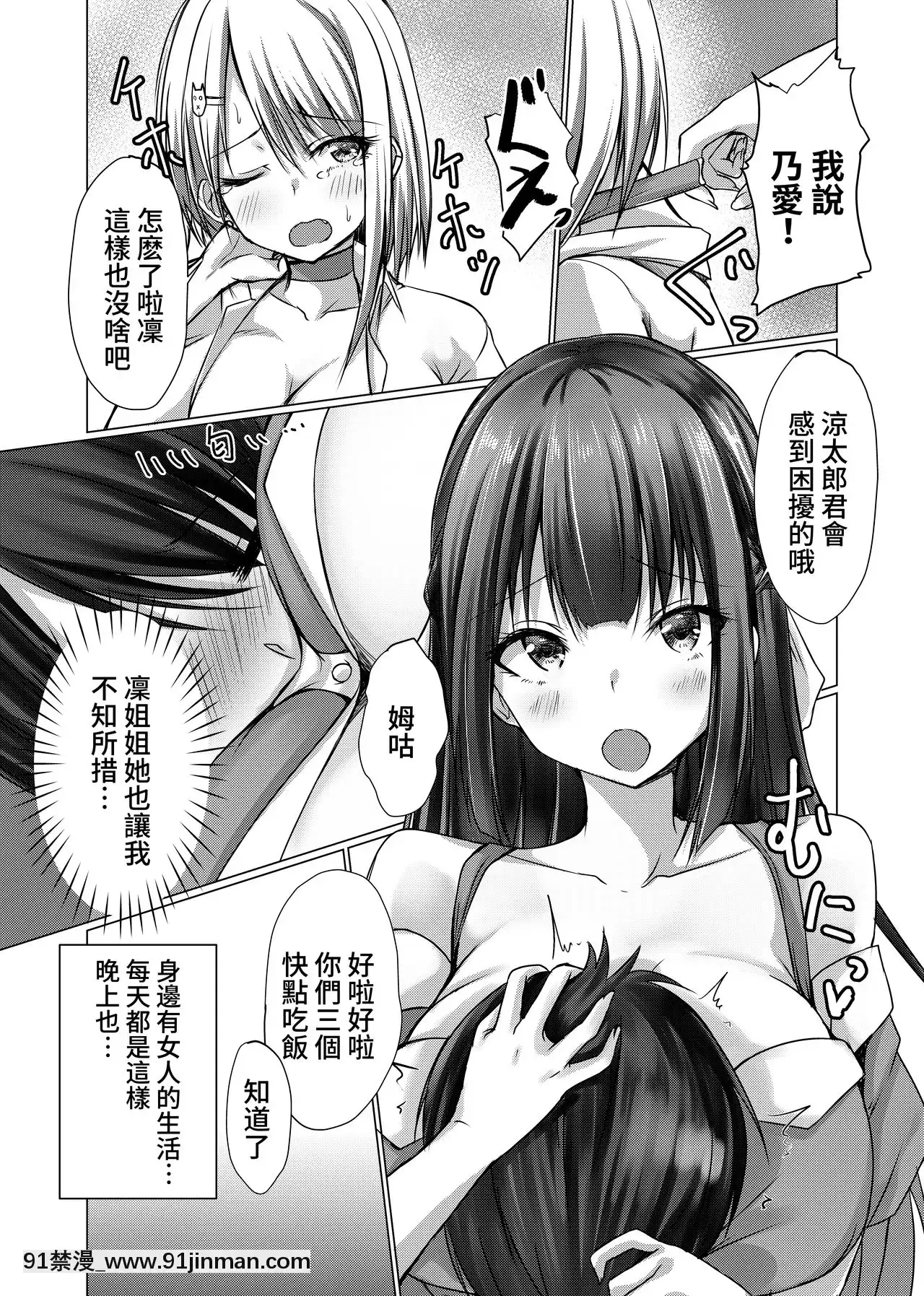 [ちび貓屋(貓夜)]お姉ちゃんたちにシコばれのち毎日せっくす[f-18h]