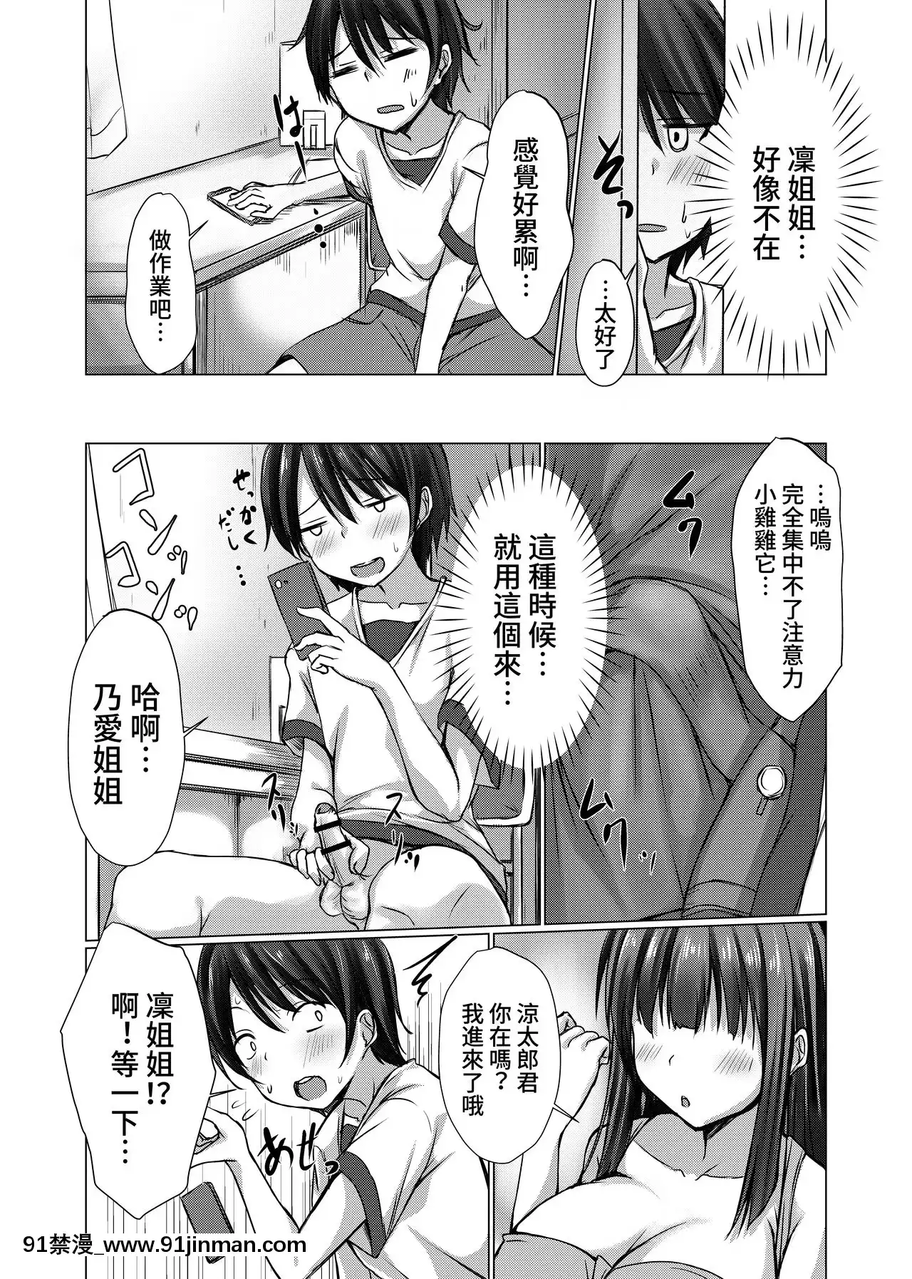 [ちび貓屋(貓夜)]お姉ちゃんたちにシコばれのち毎日せっくす[f-18h]