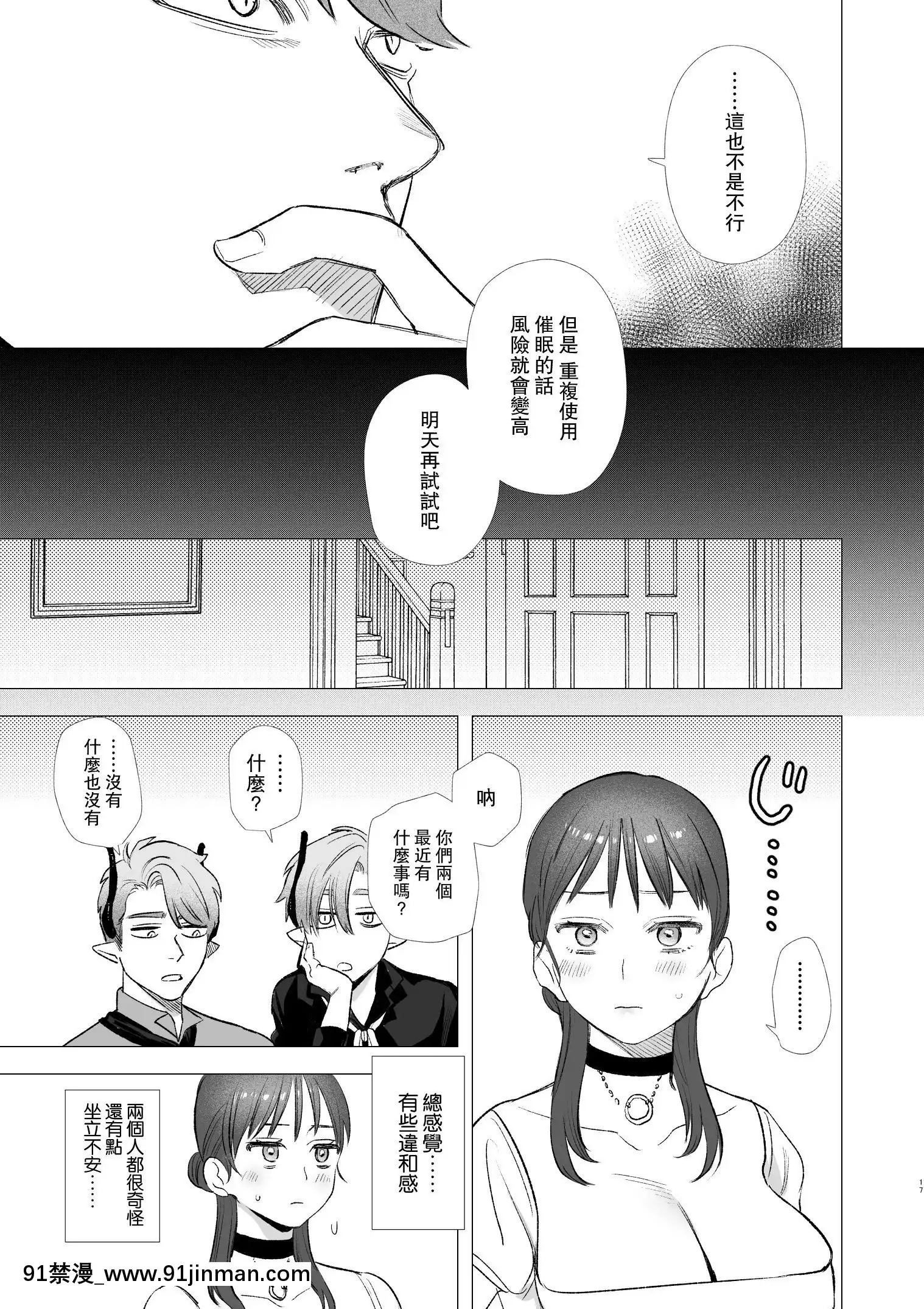 [Mauve(鬼遍かっつぇ)]dogeatdogera~竜人族奴隷の雙子と催眠交尾~[中國翻訳][ret 18h]
