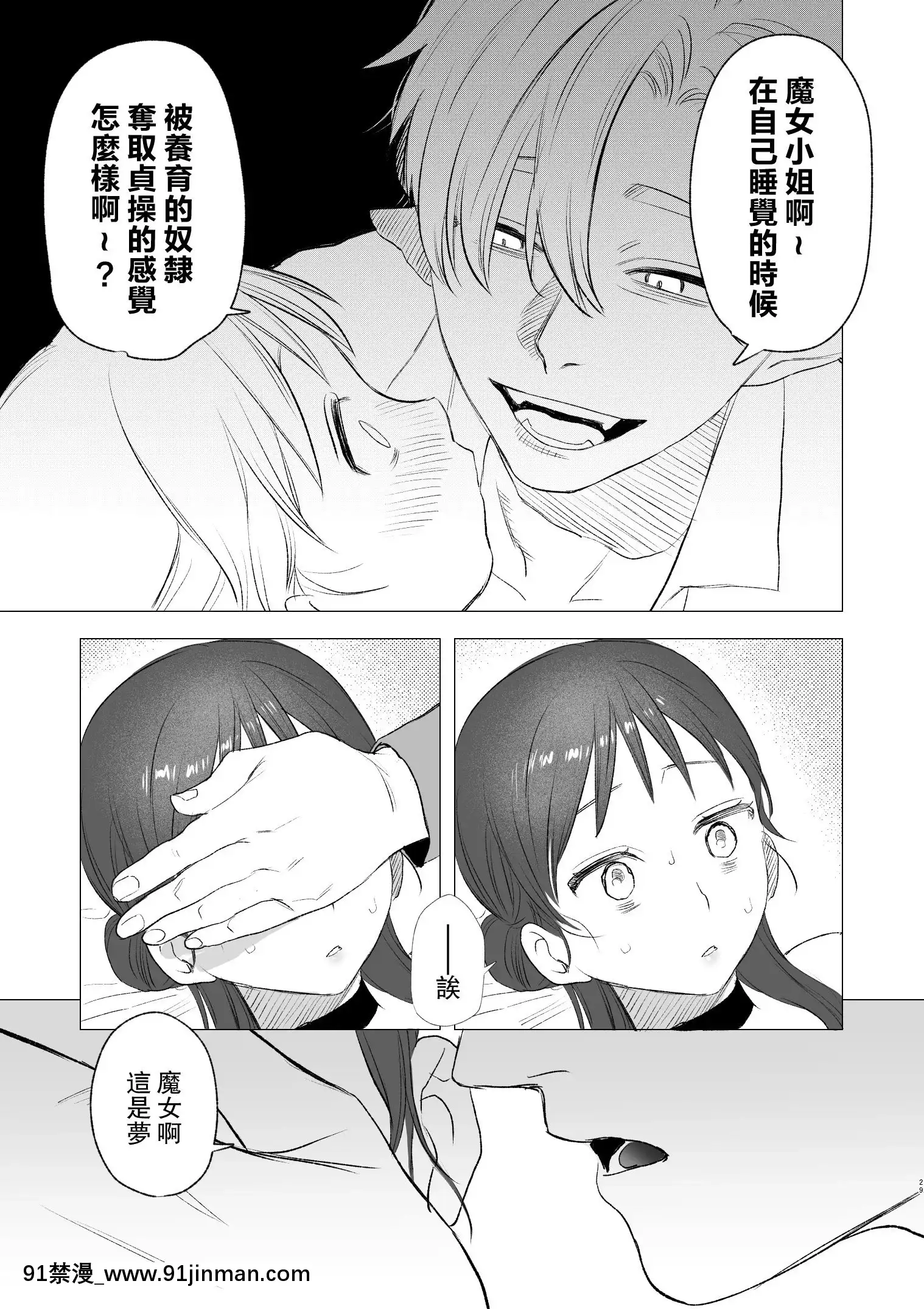 [Mauve(鬼遍かっつぇ)]dogeatdogera~竜人族奴隷の雙子と催眠交尾~[中國翻訳][ret 18h]
