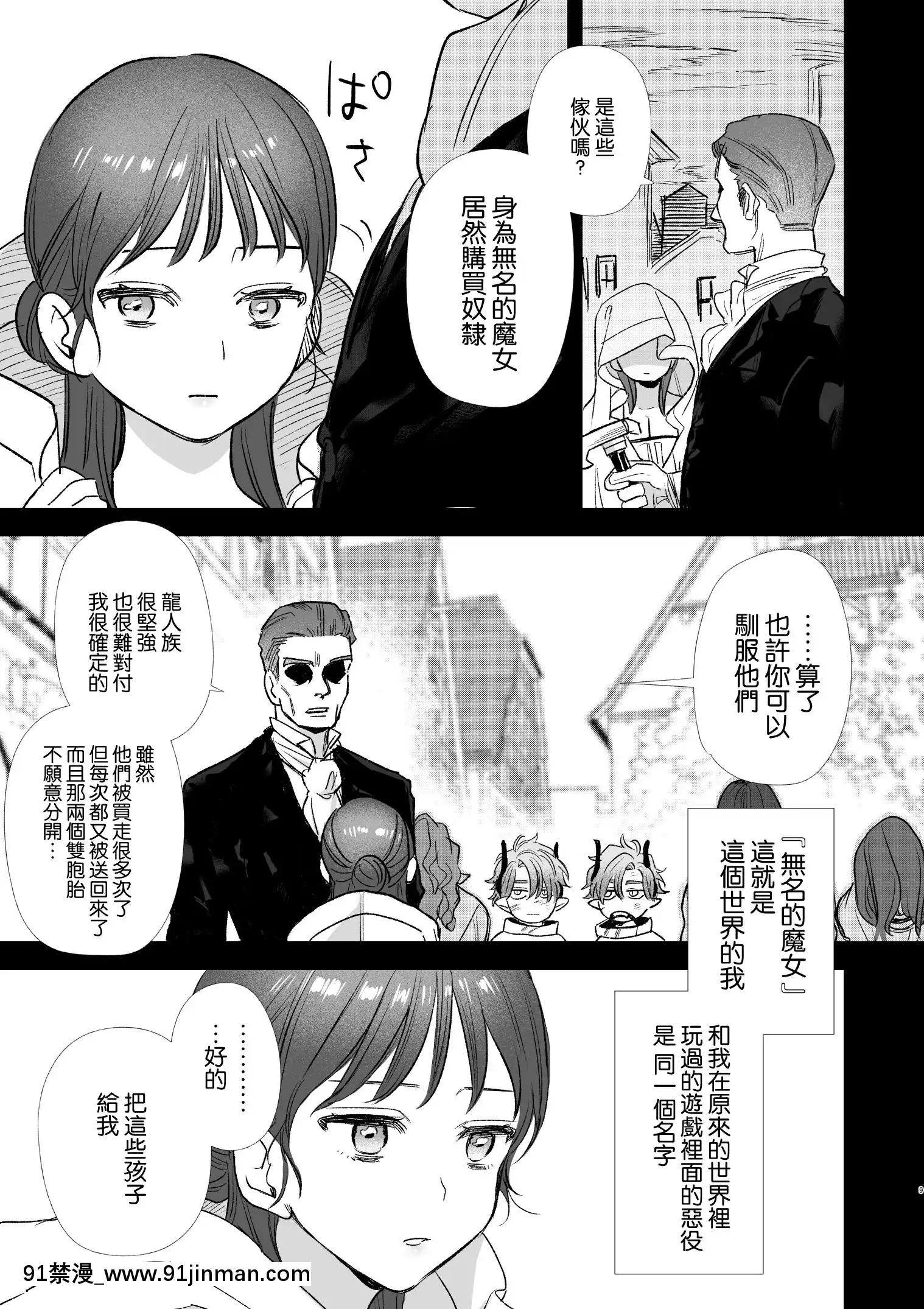 [Mauve(鬼遍かっつぇ)]dogeatdogera~竜人族奴隷の雙子と催眠交尾~[中國翻訳][ret 18h]