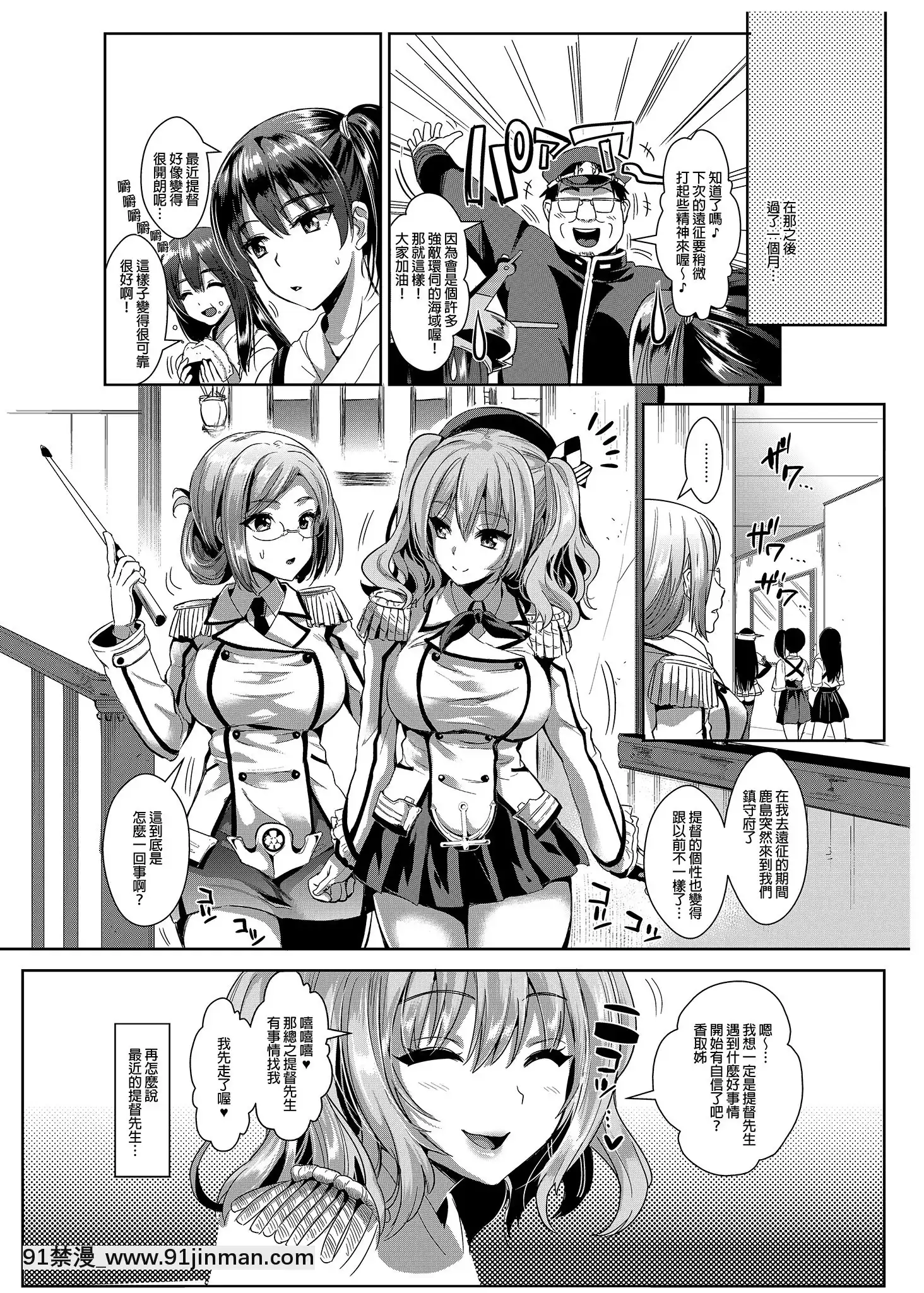 [小島紗]ご奉仕擔當の鹿島です(艦隊これくしょん-艦これ-)-總集篇[中國語][無修正][116d 18h 0m in hours]