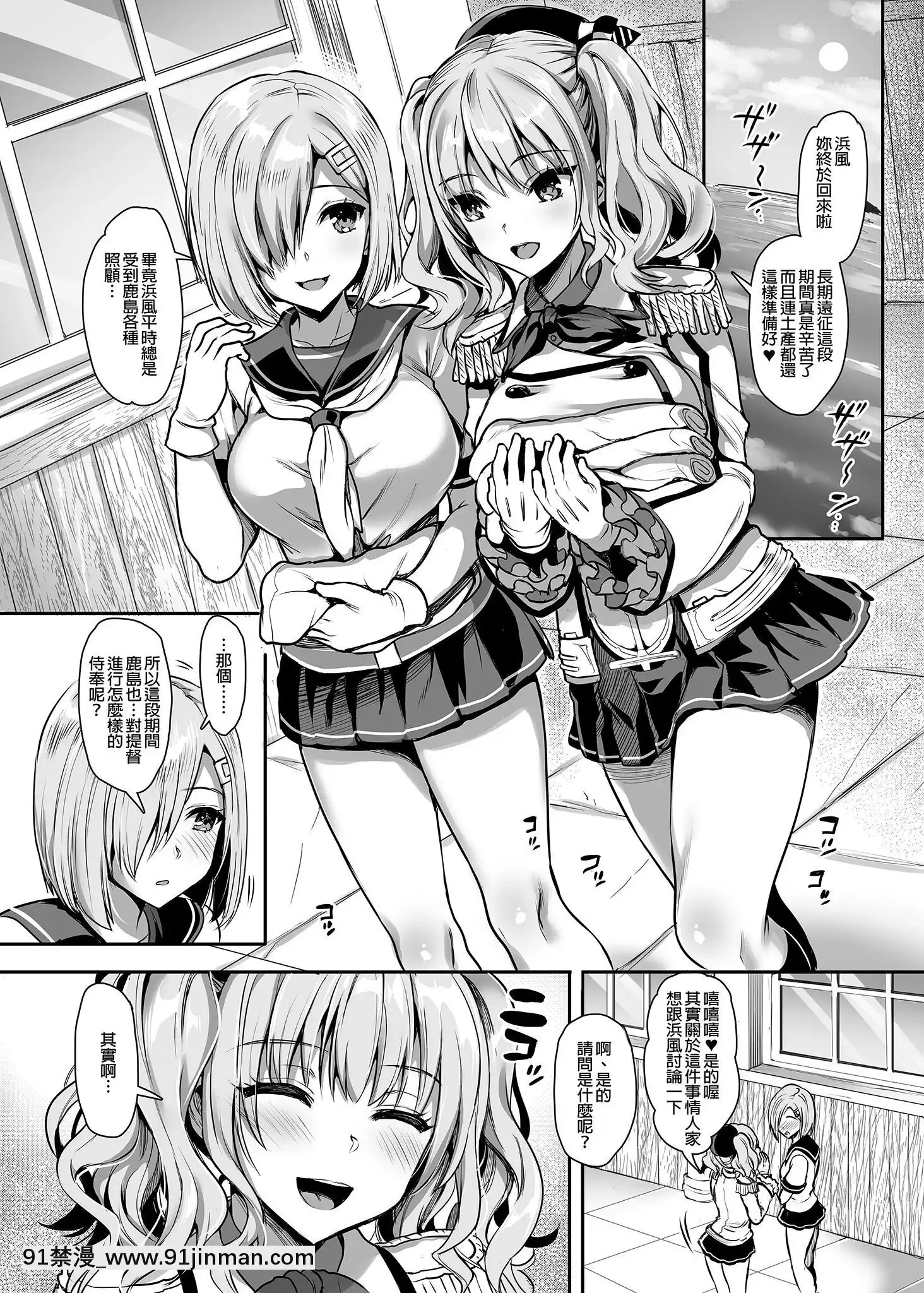 [小島紗]ご奉仕擔當の鹿島です(艦隊これくしょん-艦これ-)-總集篇[中國語][無修正][116d 18h 0m in hours]