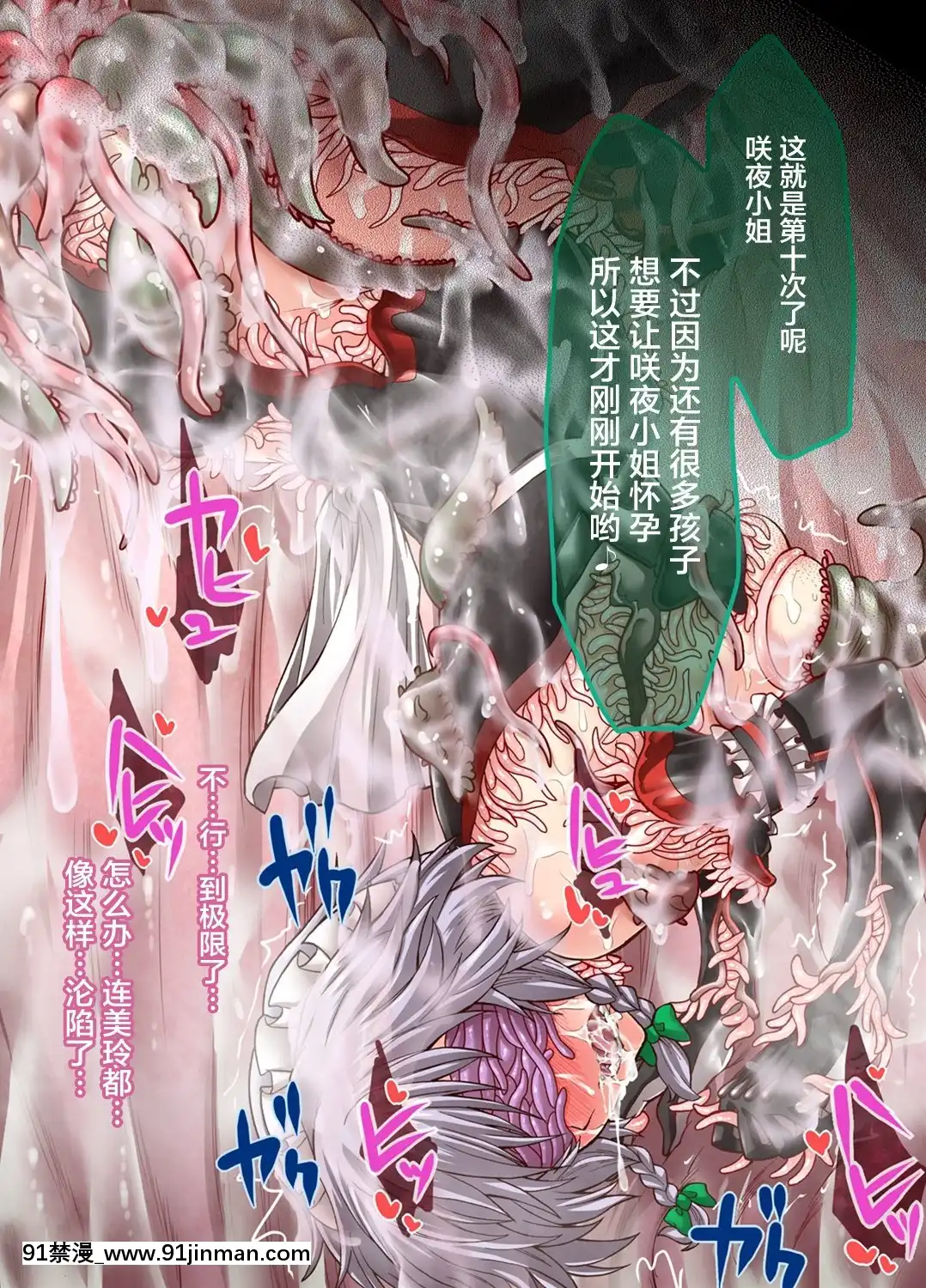 [不咕鳥漢化組][公共広告奇行(瀬上大輔)]対魔使用人サクヤ2(東方Project)[chinese tea 18h century]