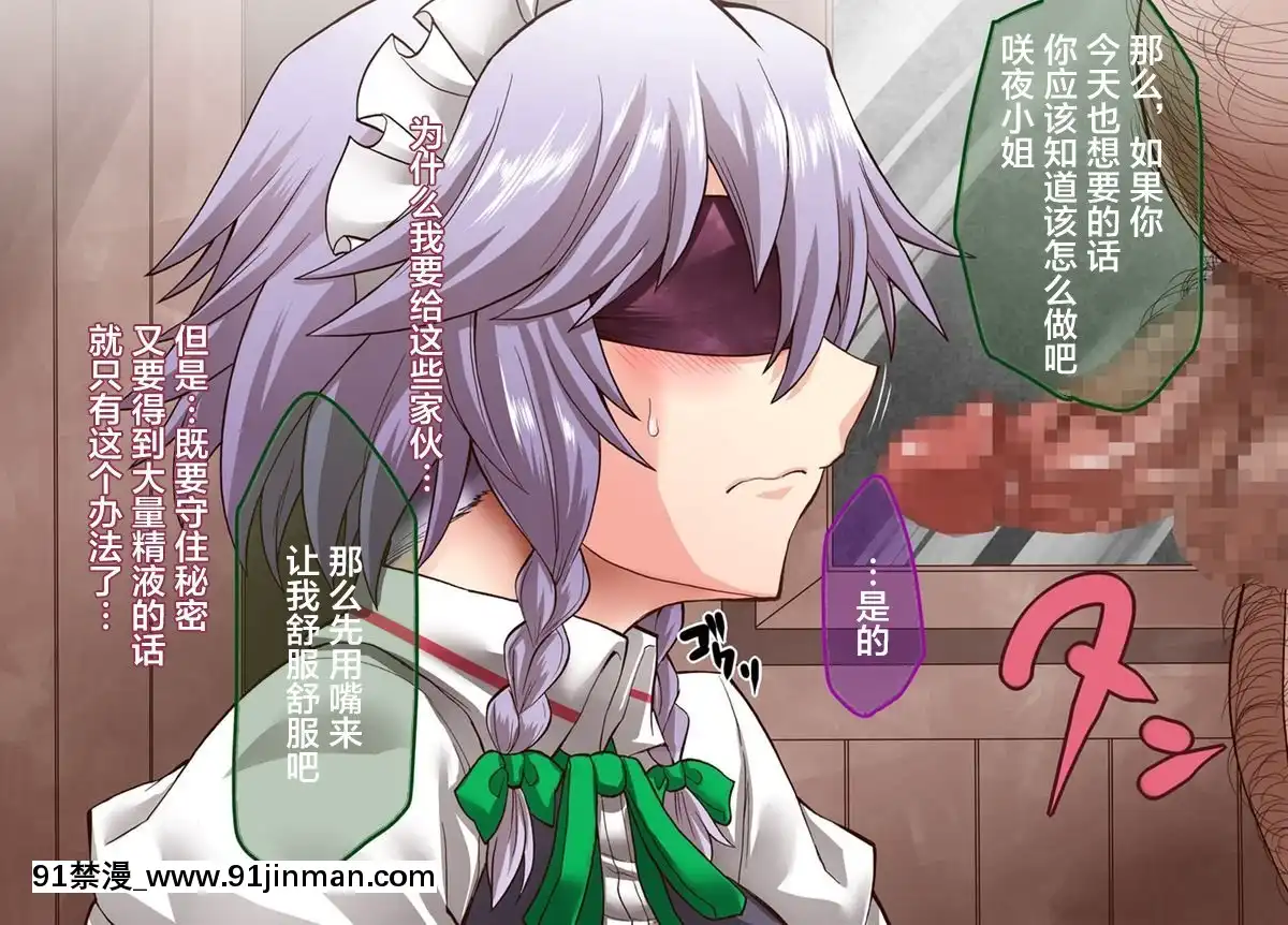 [不咕鳥漢化組][公共広告奇行(瀬上大輔)]対魔使用人サクヤ2(東方Project)[chinese tea 18h century]