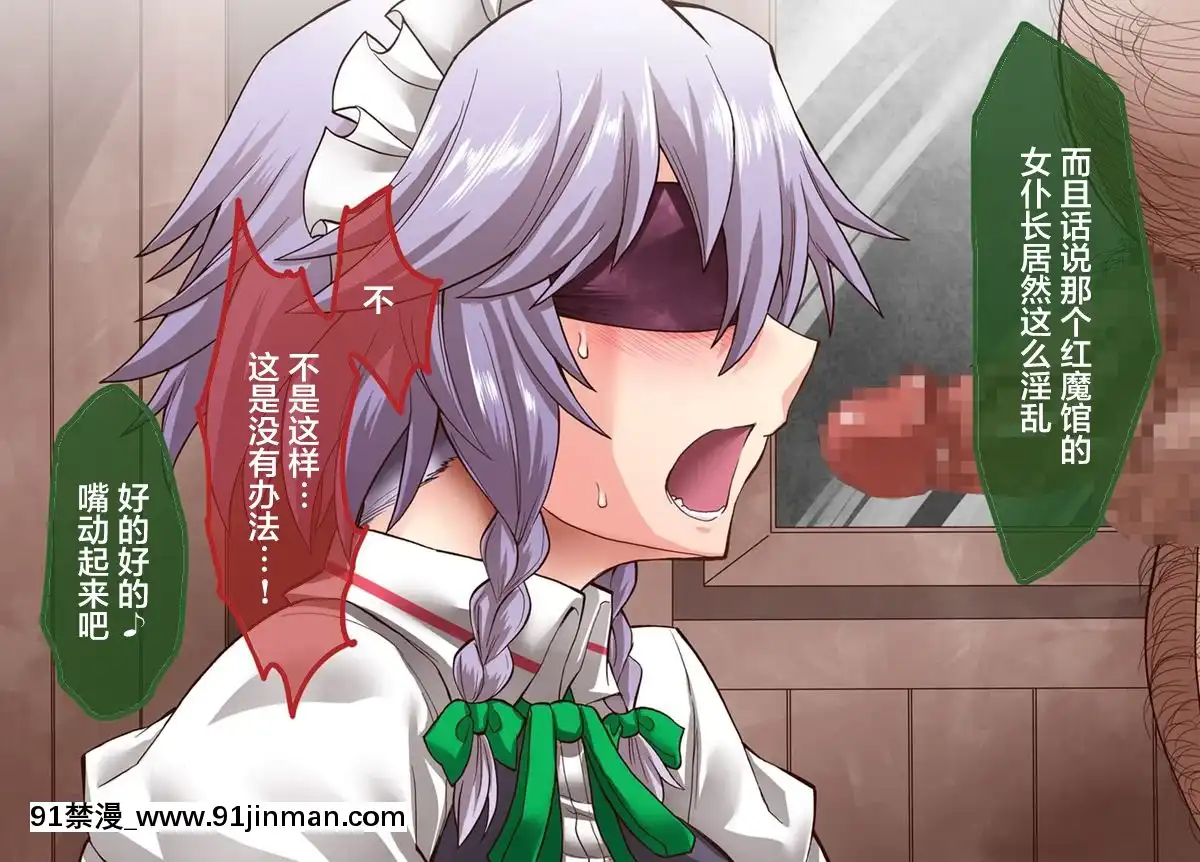 [不咕鳥漢化組][公共広告奇行(瀬上大輔)]対魔使用人サクヤ2(東方Project)[chinese tea 18h century]