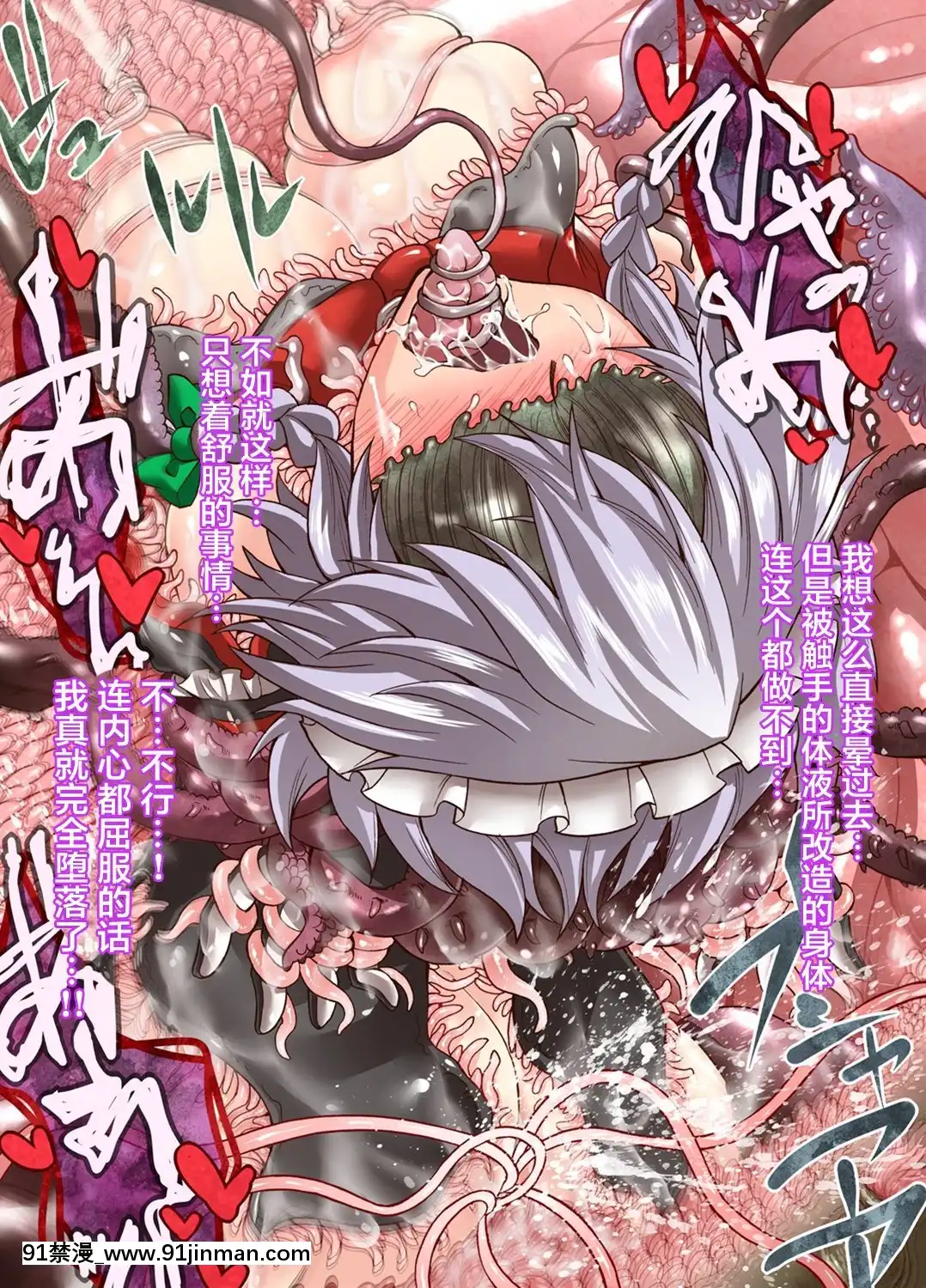 [不咕鳥漢化組][公共広告奇行(瀬上大輔)]対魔使用人サクヤ2(東方Project)[chinese tea 18h century]