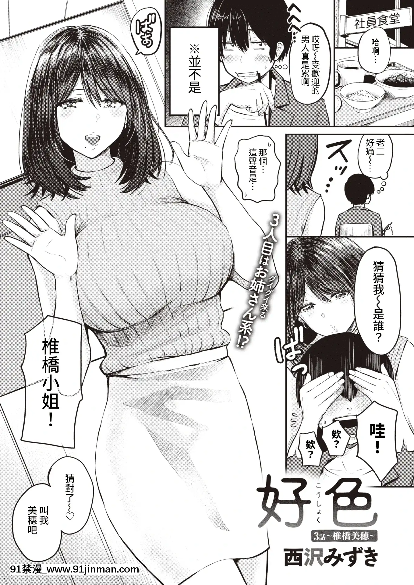 [西沢みずき]好色3話～椎橋美穂～(WEEKLY快楽天2021No.20)[中國翻訳][漫畫 18禁 畫像 t p p]