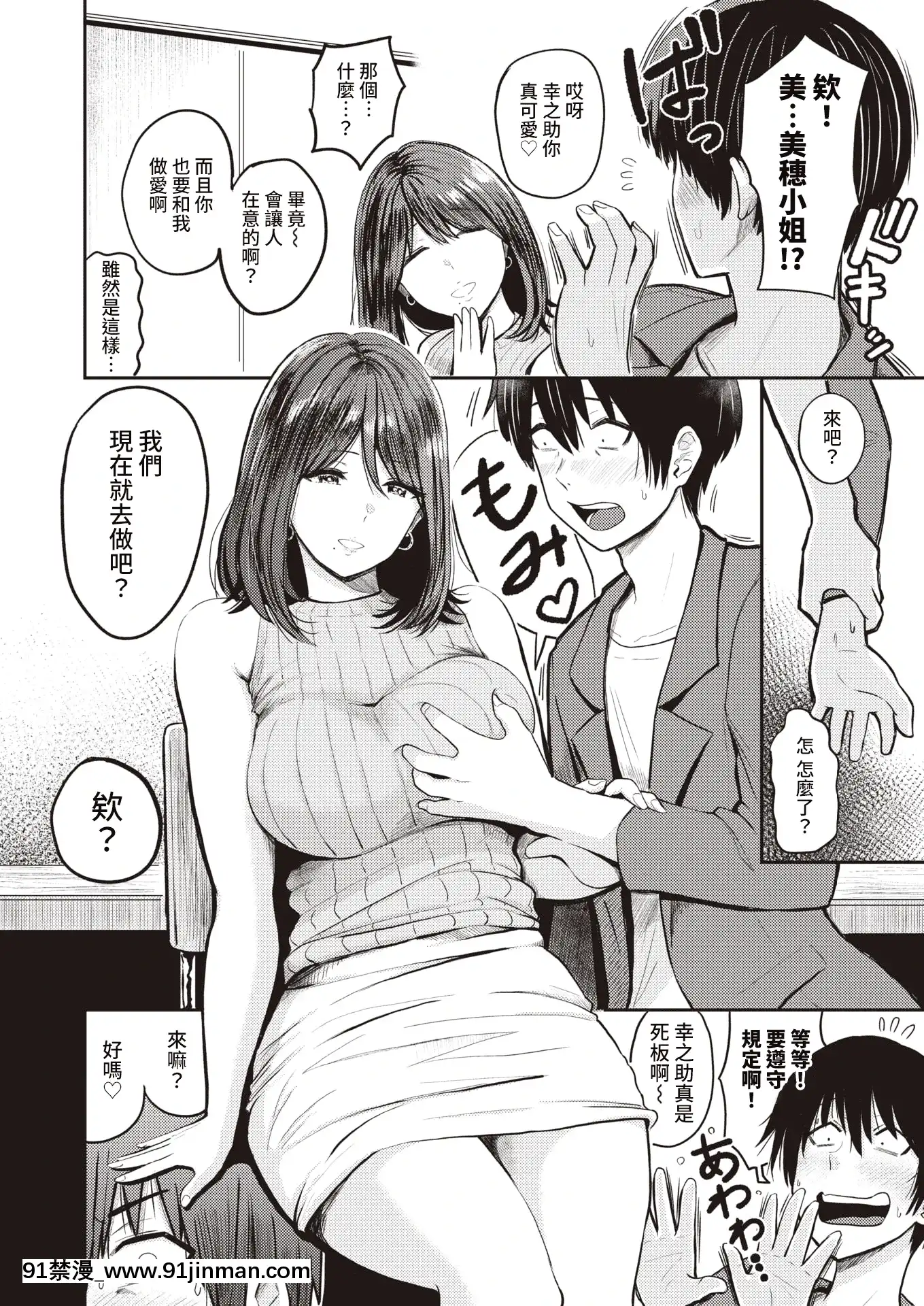 [西沢みずき]好色3話～椎橋美穂～(WEEKLY快楽天2021No.20)[中國翻訳][漫畫 18禁 畫像 t p p]