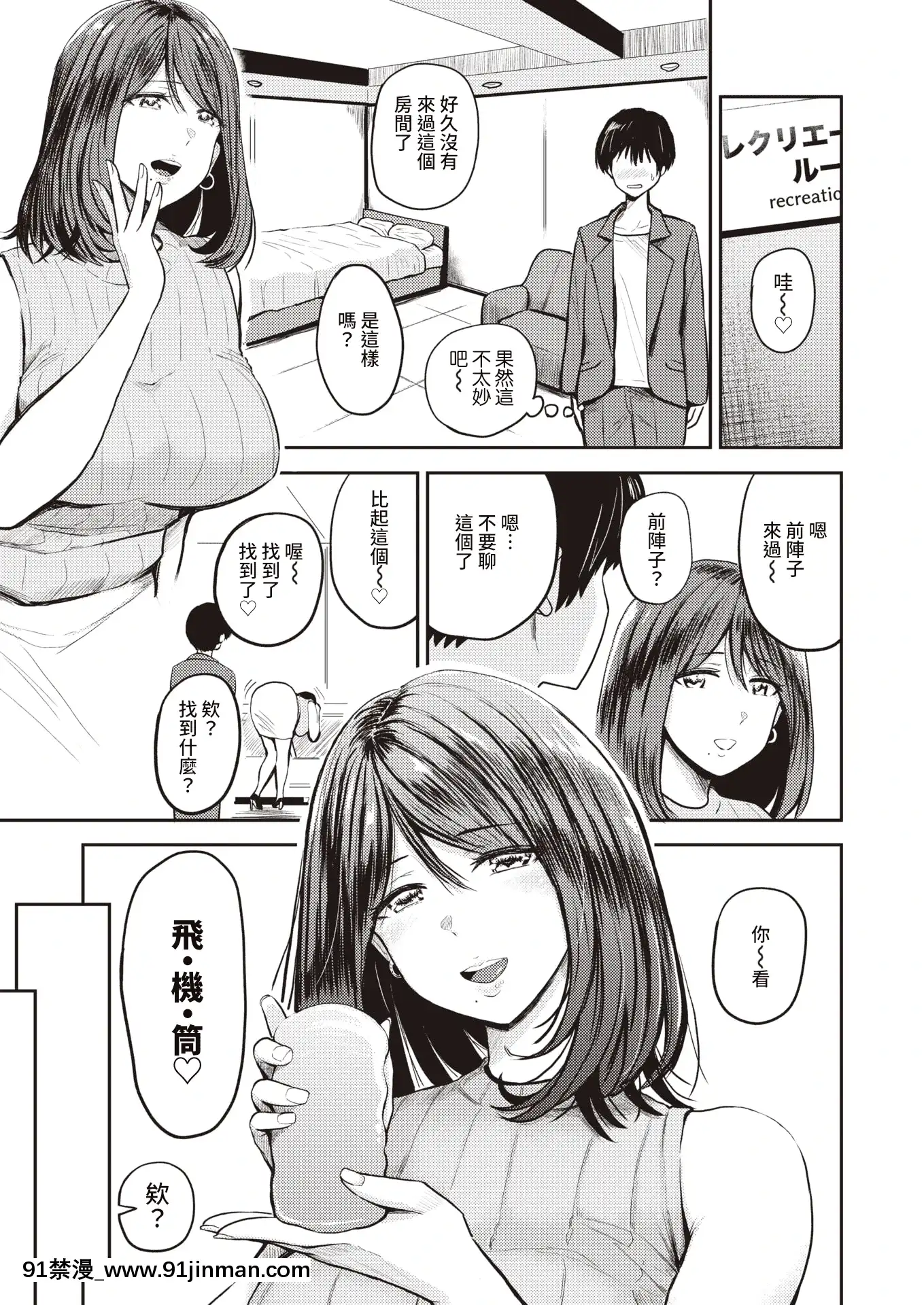 [西沢みずき]好色3話～椎橋美穂～(WEEKLY快楽天2021No.20)[中國翻訳][漫畫 18禁 畫像 t p p]