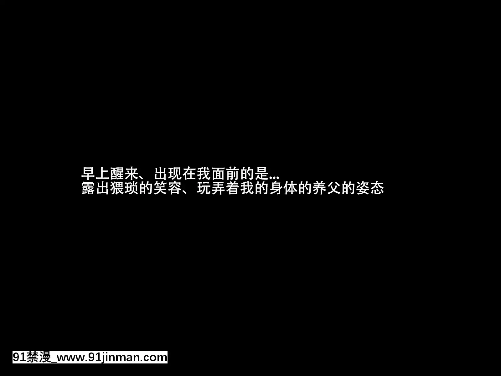 [大♂冲鸭个人汉化][イマジンフォルム]私は义父のモノ[radio canada journal 18h]