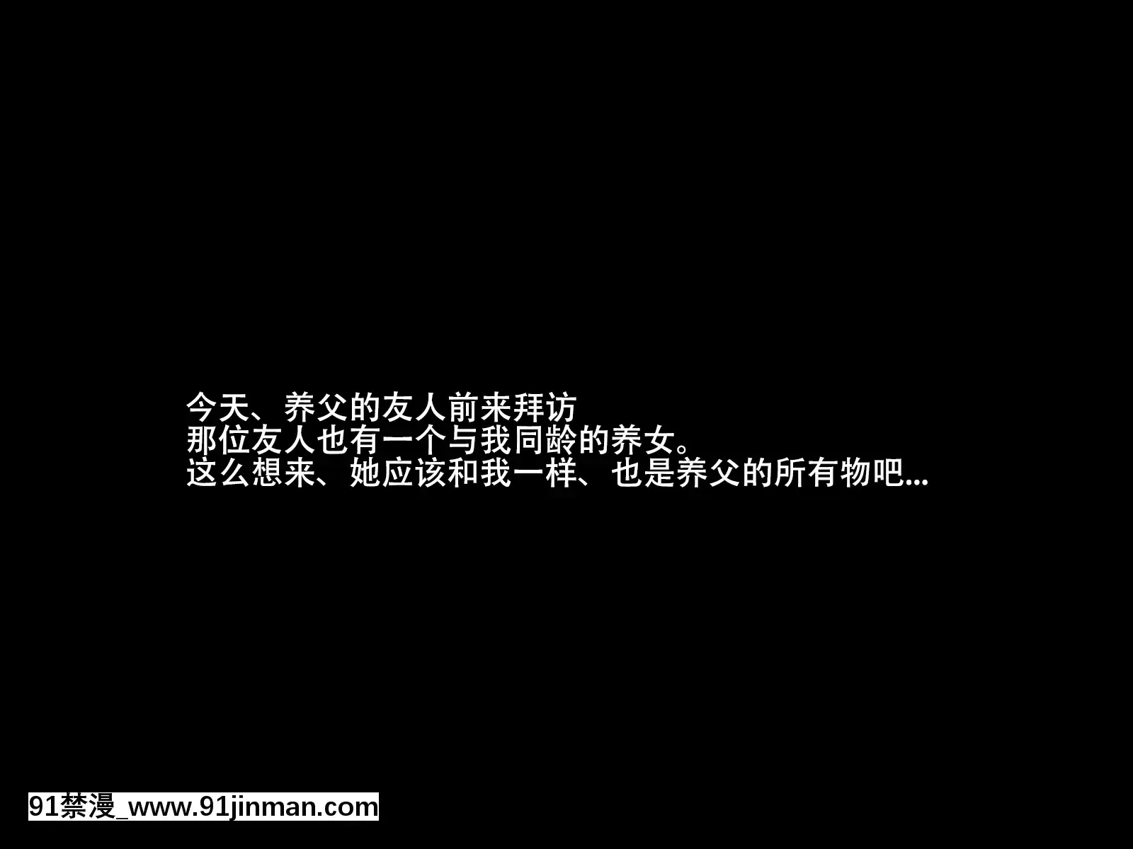 [大♂冲鸭个人汉化][イマジンフォルム]私は义父のモノ[radio canada journal 18h]