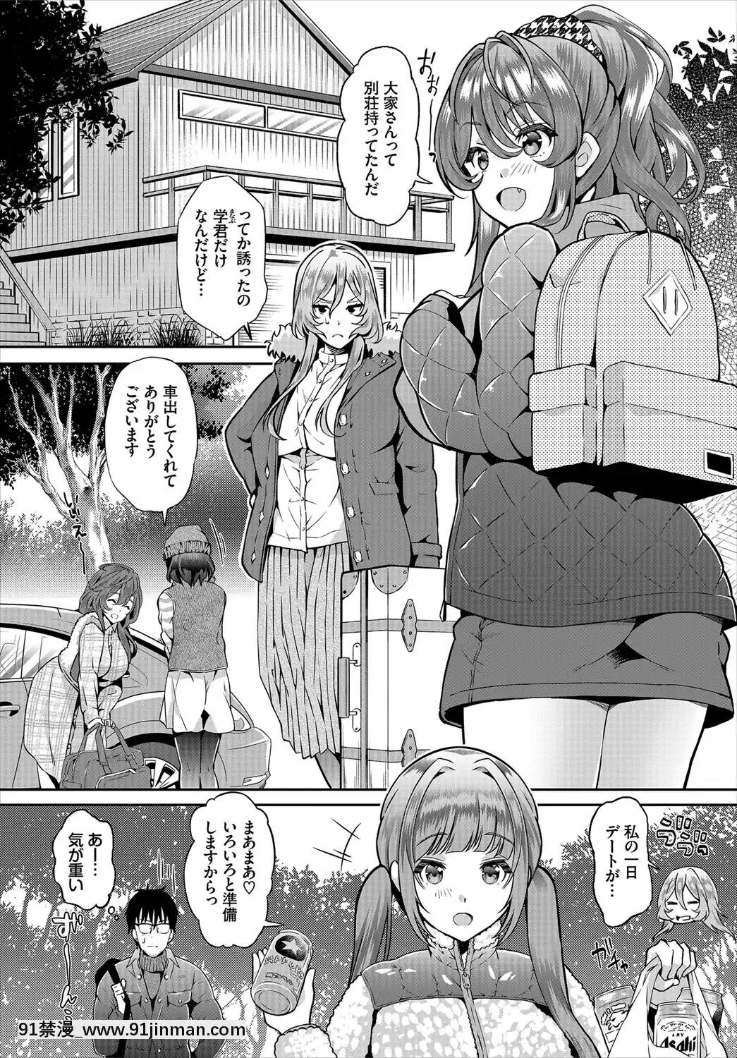 [おはら誠]陰キャな俺が魔道具を使ってシェアハウスでハーレムをつくってみた。第10話[鬼滅之刃 成人漫畫]