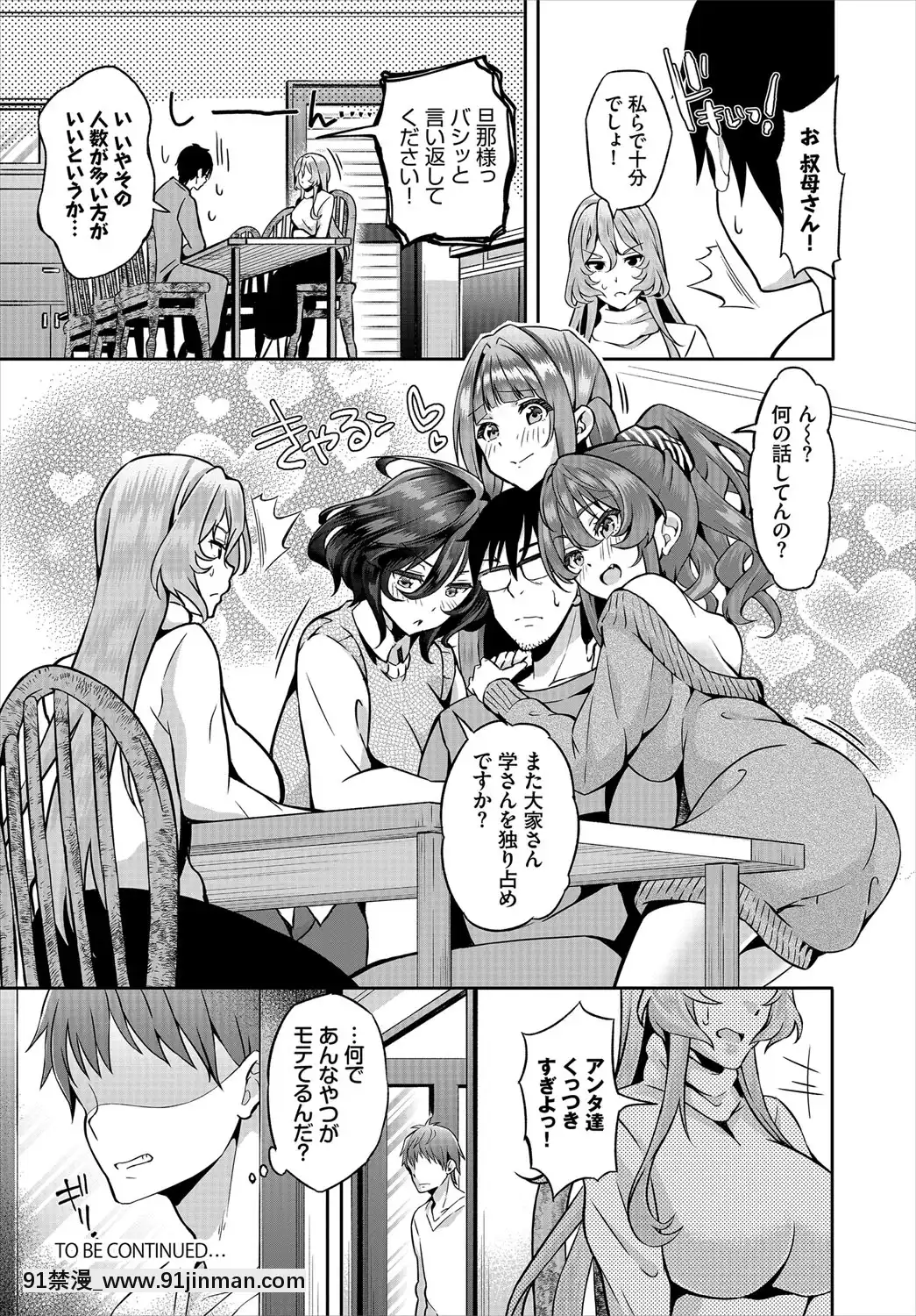 [おはら誠]陰キャな俺が魔道具を使ってシェアハウスでハーレムをつくってみた。第10話[鬼滅之刃 成人漫畫]