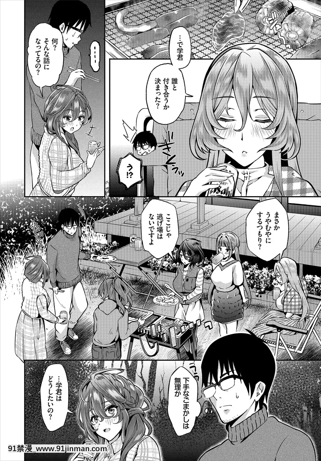 [おはら誠]陰キャな俺が魔道具を使ってシェアハウスでハーレムをつくってみた。第10話[鬼滅之刃 成人漫畫]