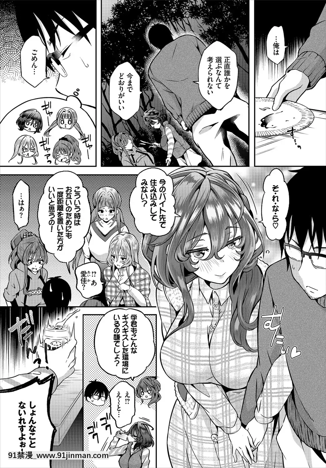 [おはら誠]陰キャな俺が魔道具を使ってシェアハウスでハーレムをつくってみた。第10話[鬼滅之刃 成人漫畫]