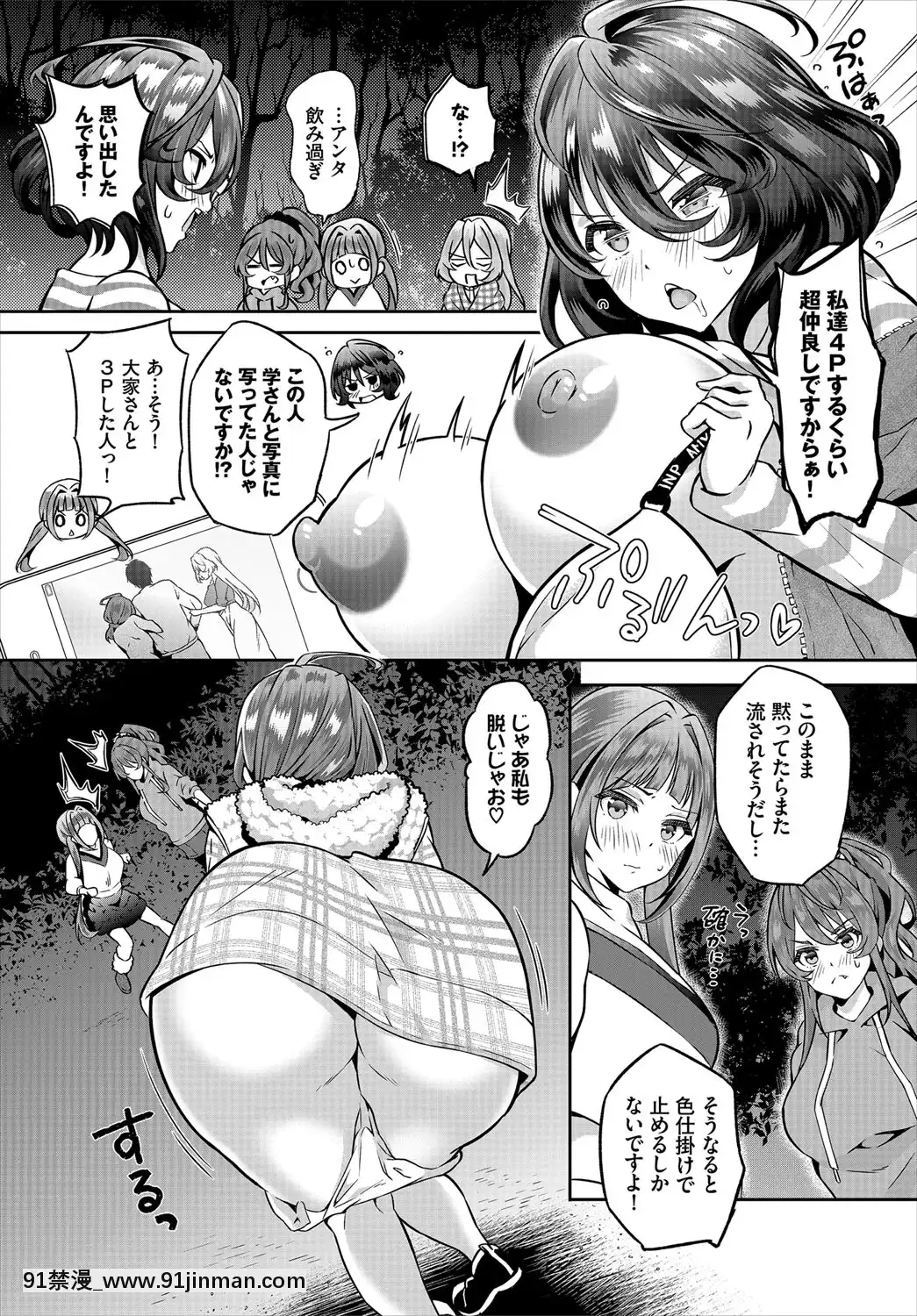 [おはら誠]陰キャな俺が魔道具を使ってシェアハウスでハーレムをつくってみた。第10話[鬼滅之刃 成人漫畫]