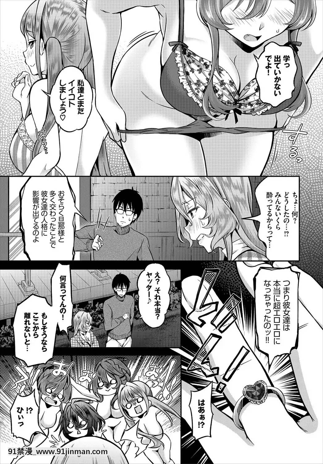 [おはら誠]陰キャな俺が魔道具を使ってシェアハウスでハーレムをつくってみた。第10話[鬼滅之刃 成人漫畫]