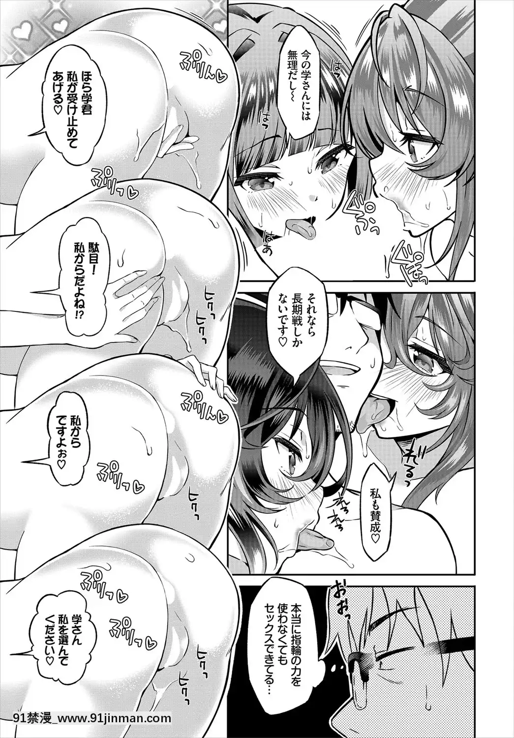 [おはら誠]陰キャな俺が魔道具を使ってシェアハウスでハーレムをつくってみた。第10話[鬼滅之刃 成人漫畫]
