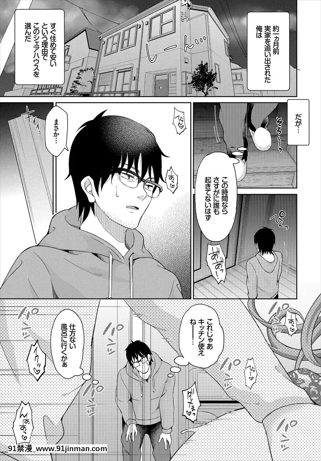 [おはら誠]陰キャな俺が魔道具を使ってシェアハウスでハーレムをつくってみた。第1話[呪術廻戦 h漫畫]