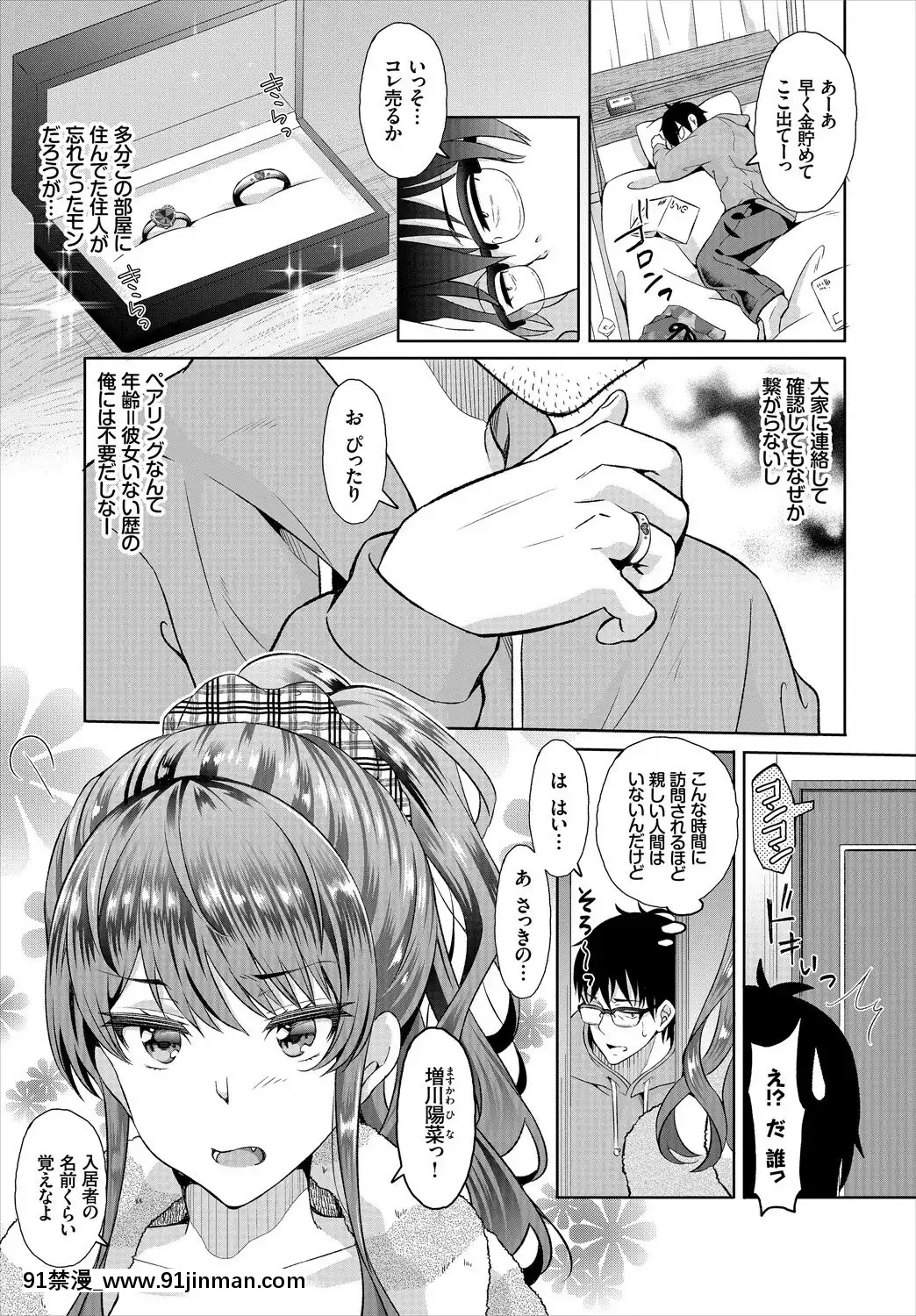 [おはら誠]陰キャな俺が魔道具を使ってシェアハウスでハーレムをつくってみた。第1話[呪術廻戦 h漫畫]