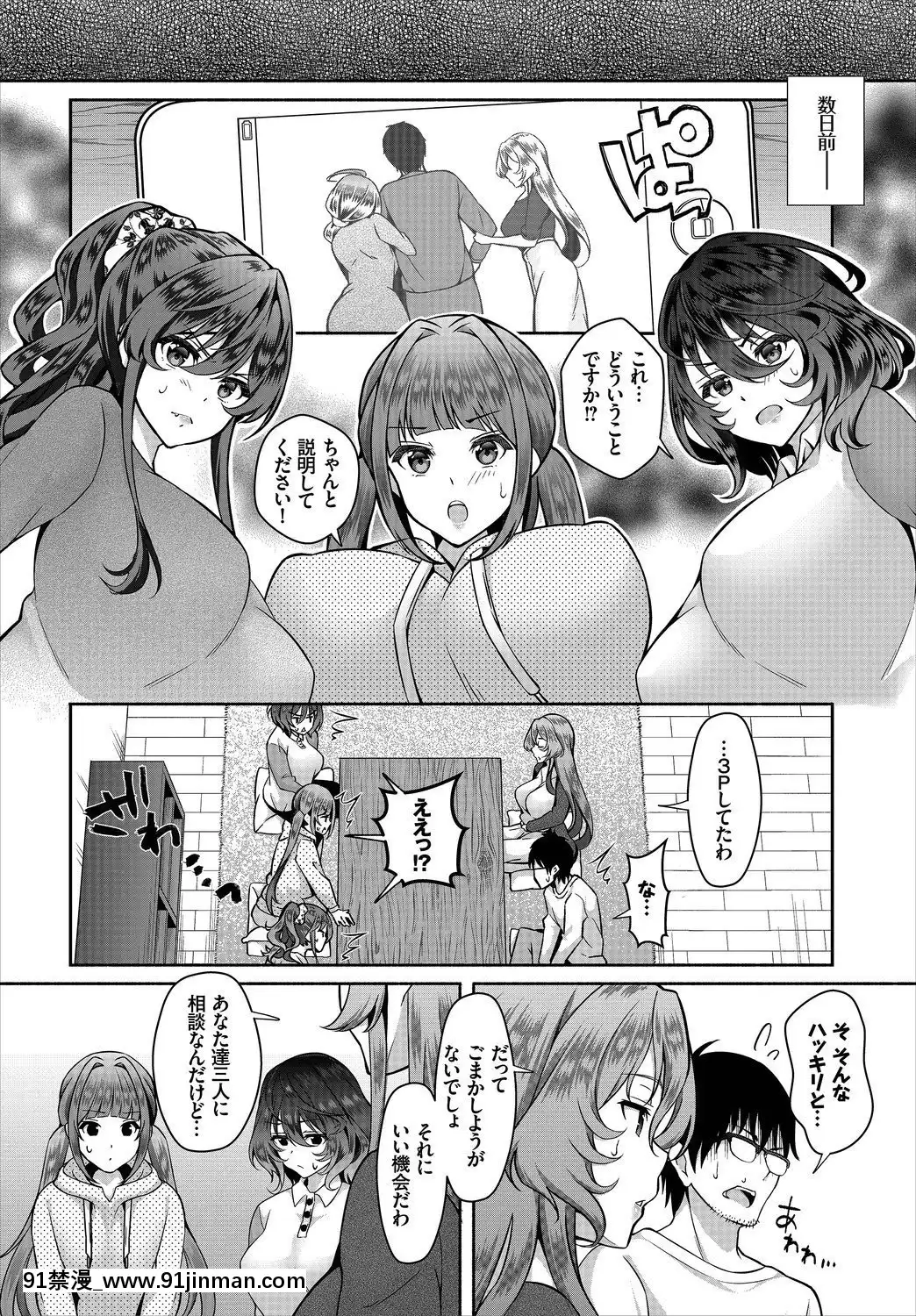[おはら誠]陰キャな俺が魔道具を使ってシェアハウスでハーレムをつくってみた。第9話[間桐櫻 h漫]