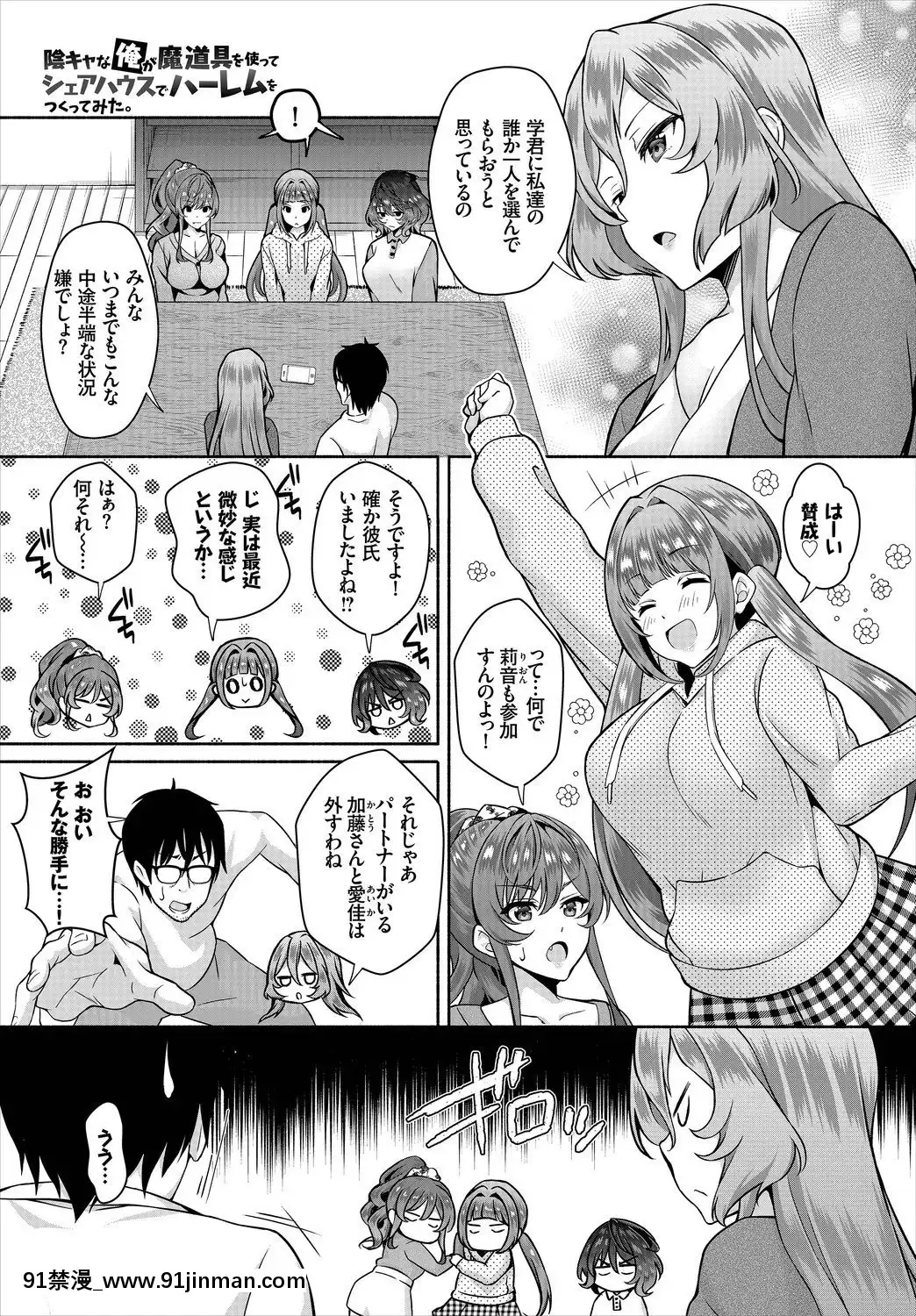 [おはら誠]陰キャな俺が魔道具を使ってシェアハウスでハーレムをつくってみた。第9話[間桐櫻 h漫]