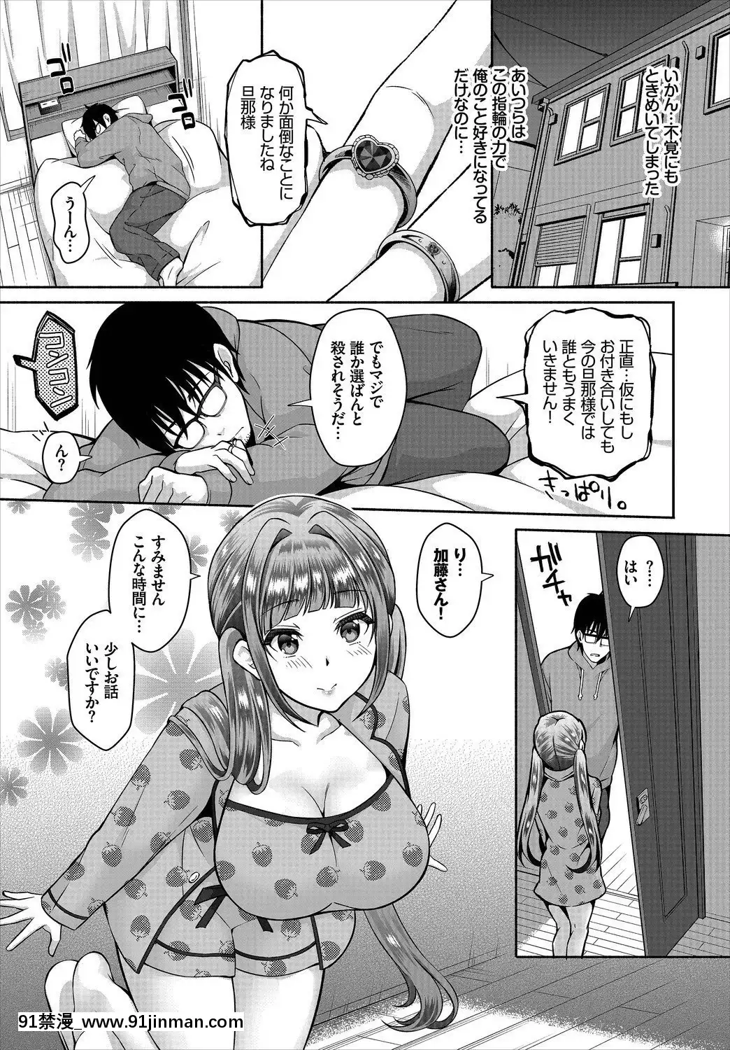 [おはら誠]陰キャな俺が魔道具を使ってシェアハウスでハーレムをつくってみた。第9話[間桐櫻 h漫]