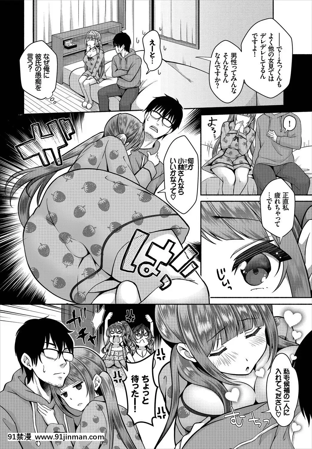[おはら誠]陰キャな俺が魔道具を使ってシェアハウスでハーレムをつくってみた。第9話[間桐櫻 h漫]