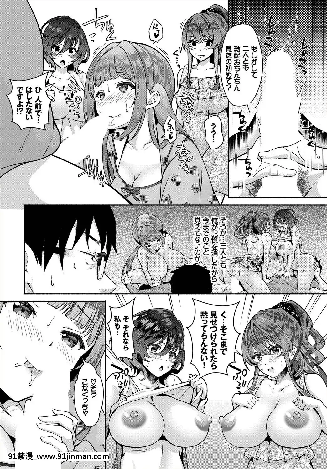 [おはら誠]陰キャな俺が魔道具を使ってシェアハウスでハーレムをつくってみた。第9話[間桐櫻 h漫]
