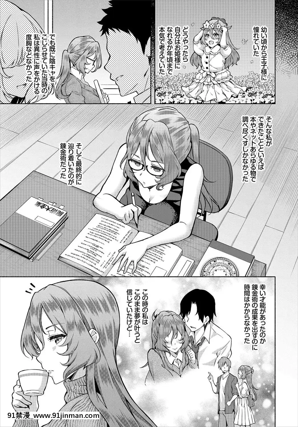 [おはら誠]陰キャな俺が魔道具を使ってシェアハウスでハーレムをつくってみた。第7話[h漫 懷孕]