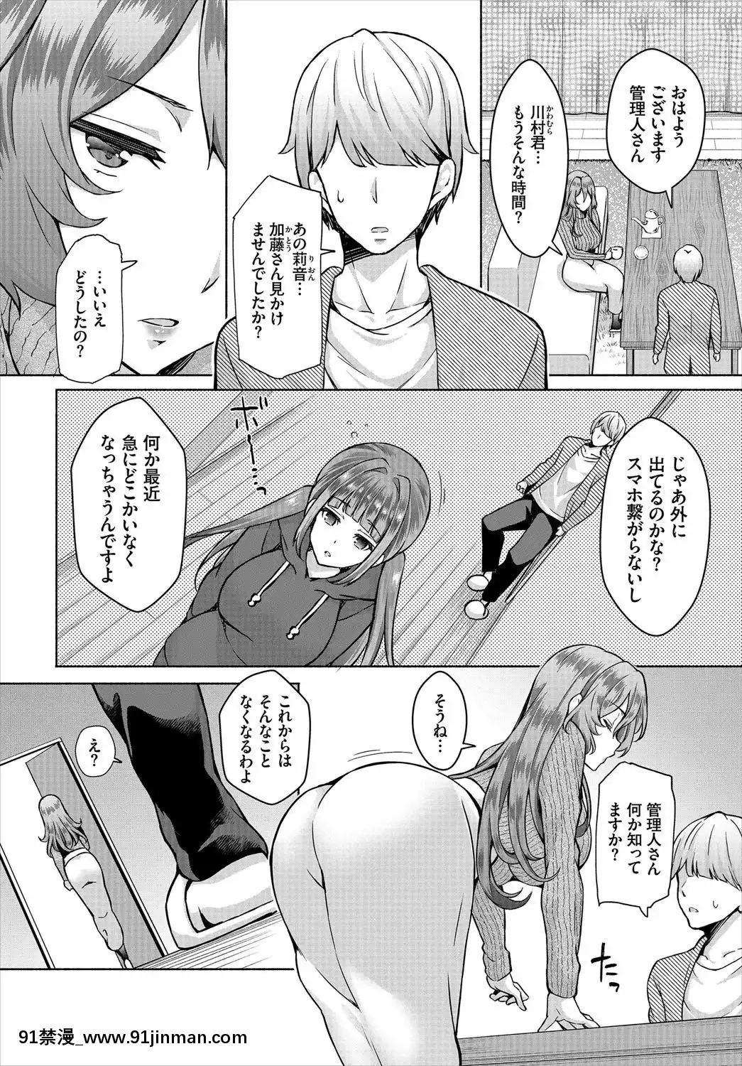 [おはら誠]陰キャな俺が魔道具を使ってシェアハウスでハーレムをつくってみた。第7話[h漫 懷孕]