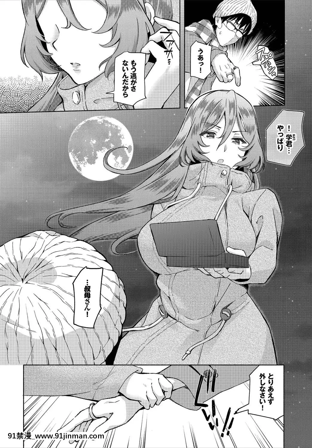 [おはら誠]陰キャな俺が魔道具を使ってシェアハウスでハーレムをつくってみた。第6話[哥布林殺手 h漫]