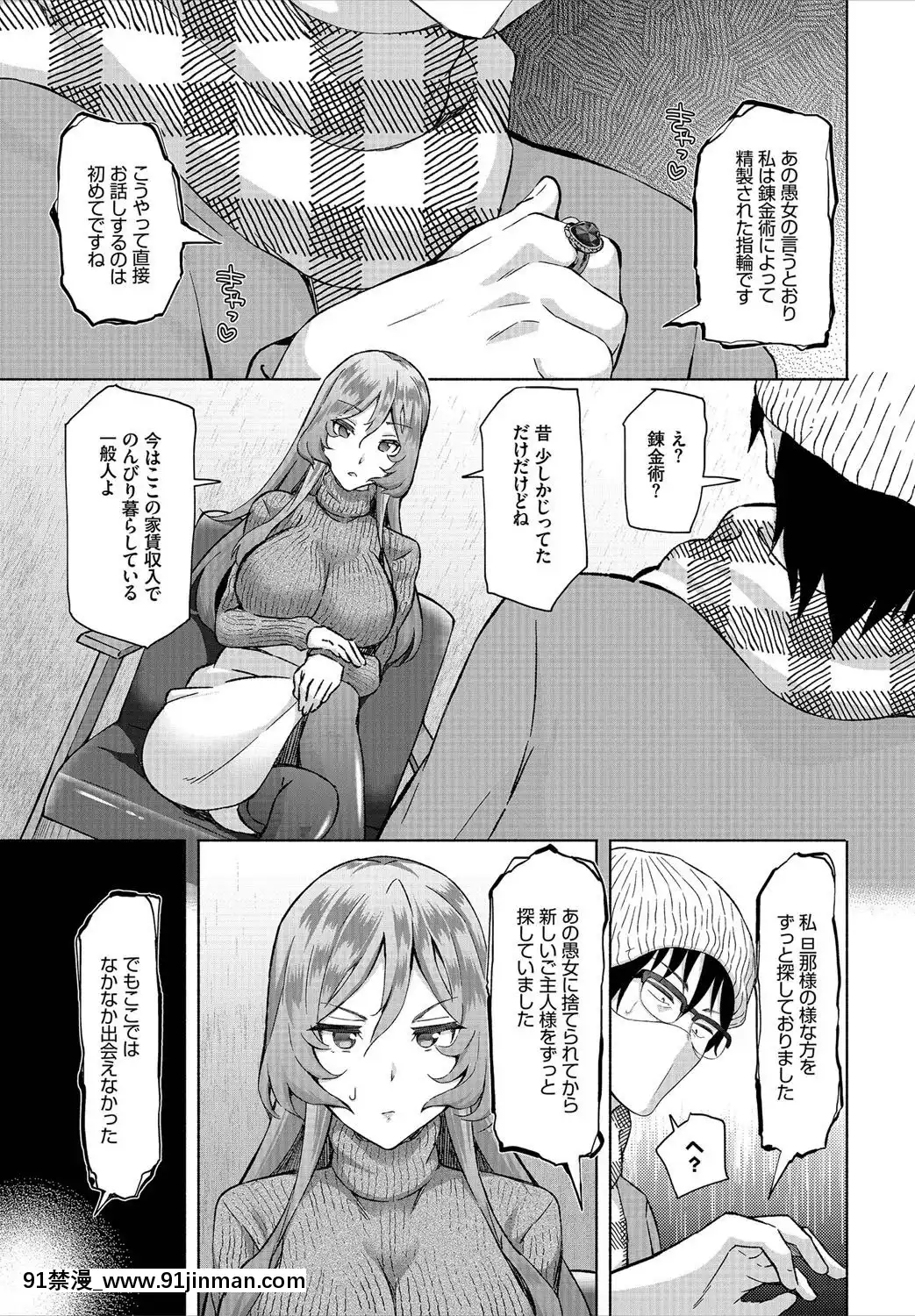 [おはら誠]陰キャな俺が魔道具を使ってシェアハウスでハーレムをつくってみた。第6話[哥布林殺手 h漫]