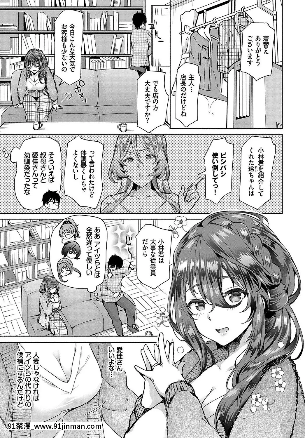 [おはら誠]陰キャな俺が魔道具を使ってシェアハウスでハーレムをつくってみた。第5話[kof 18h]
