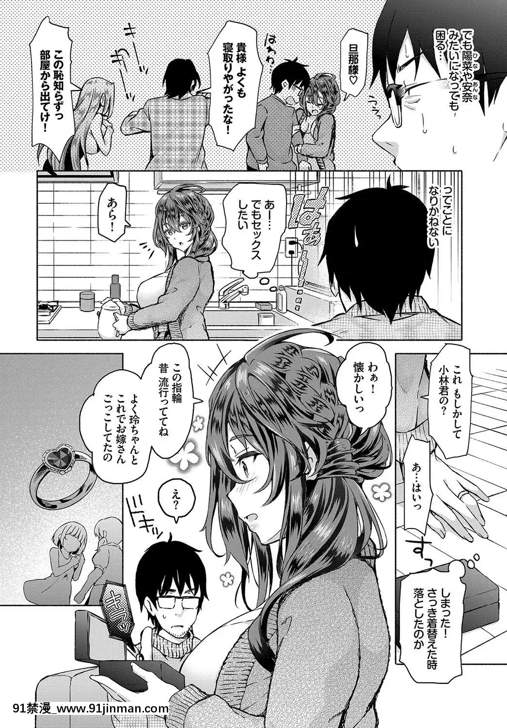 [おはら誠]陰キャな俺が魔道具を使ってシェアハウスでハーレムをつくってみた。第5話[kof 18h]