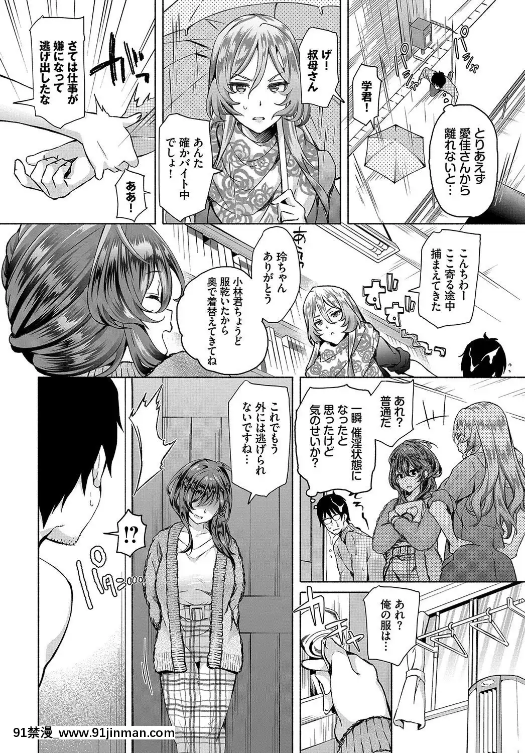 [おはら誠]陰キャな俺が魔道具を使ってシェアハウスでハーレムをつくってみた。第5話[kof 18h]