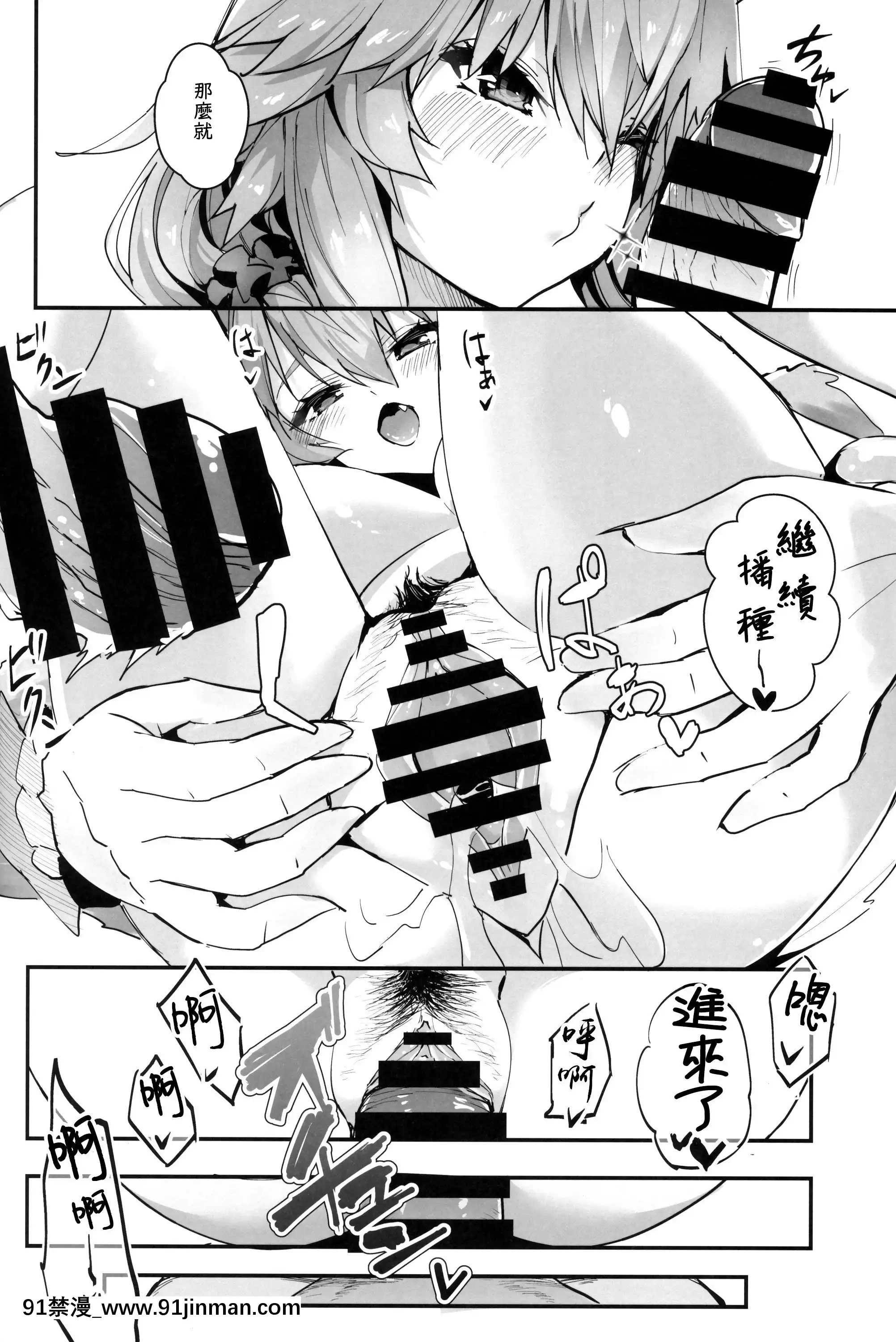 (C96)[やみつき本舗(ワイズスピーク)]太陽！砂浜！渚の玉藻ちゃん(Fate-Extra)[中國翻訳][gl h漫畫]