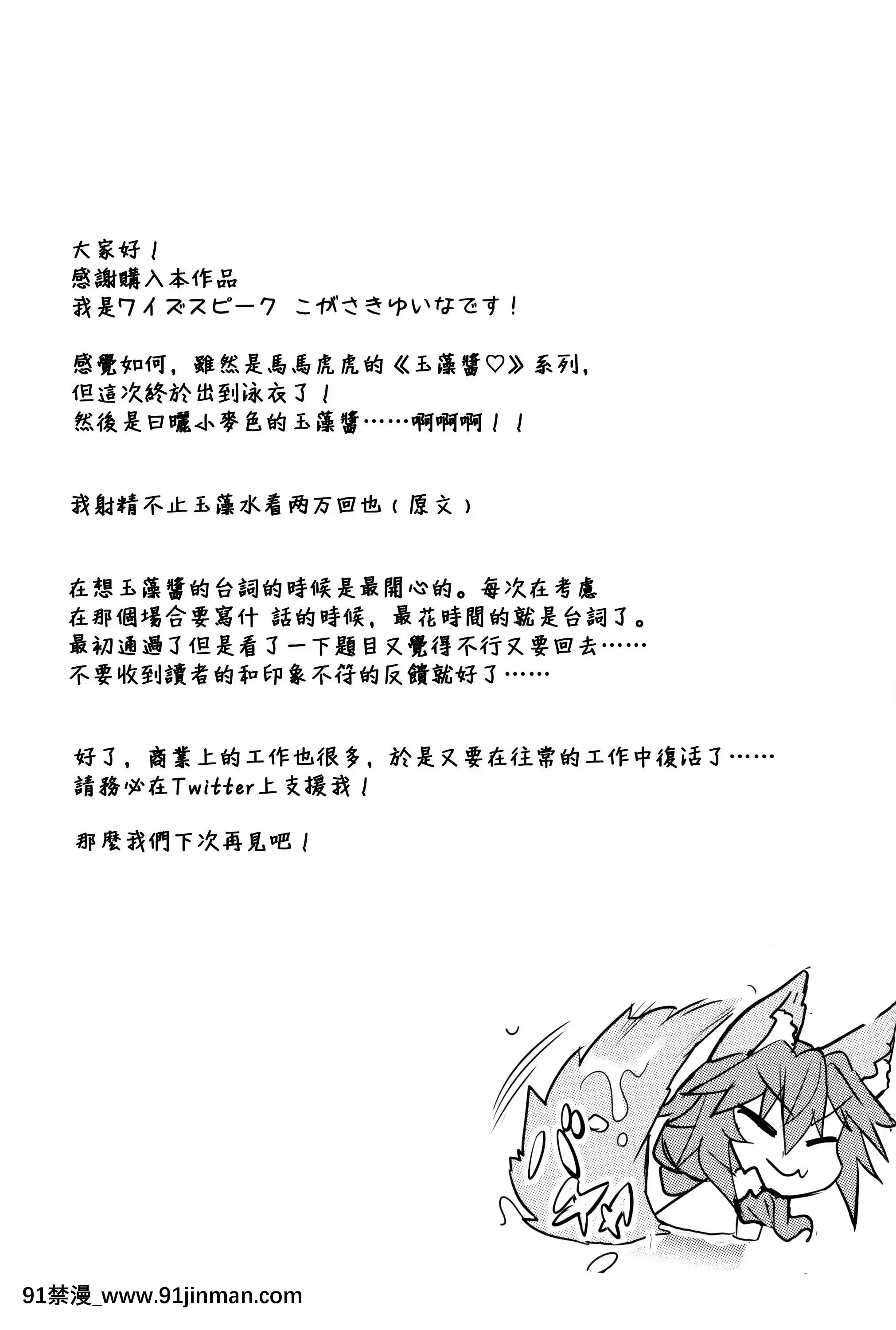(C96)[やみつき本舗(ワイズスピーク)]太陽！砂浜！渚の玉藻ちゃん(Fate-Extra)[中國翻訳][gl h漫畫]