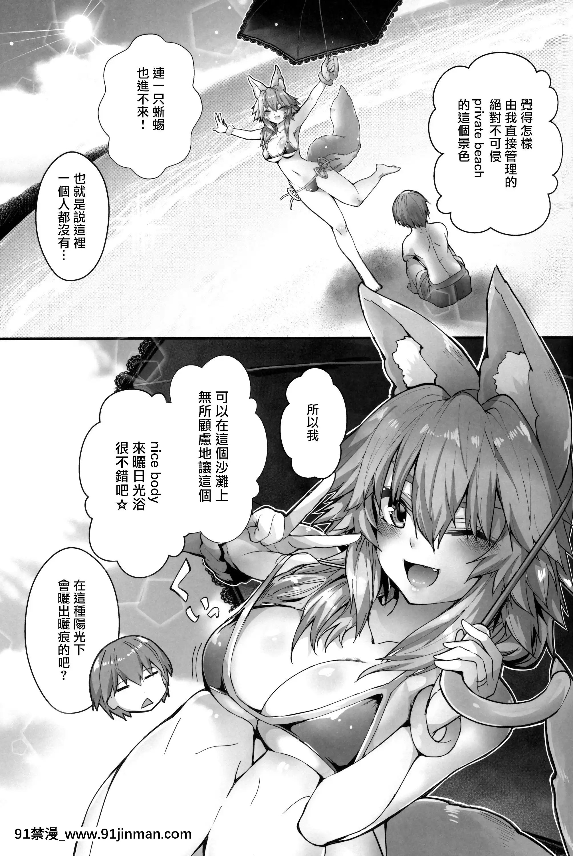 (C96)[やみつき本舗(ワイズスピーク)]太陽！砂浜！渚の玉藻ちゃん(Fate-Extra)[中國翻訳][gl h漫畫]