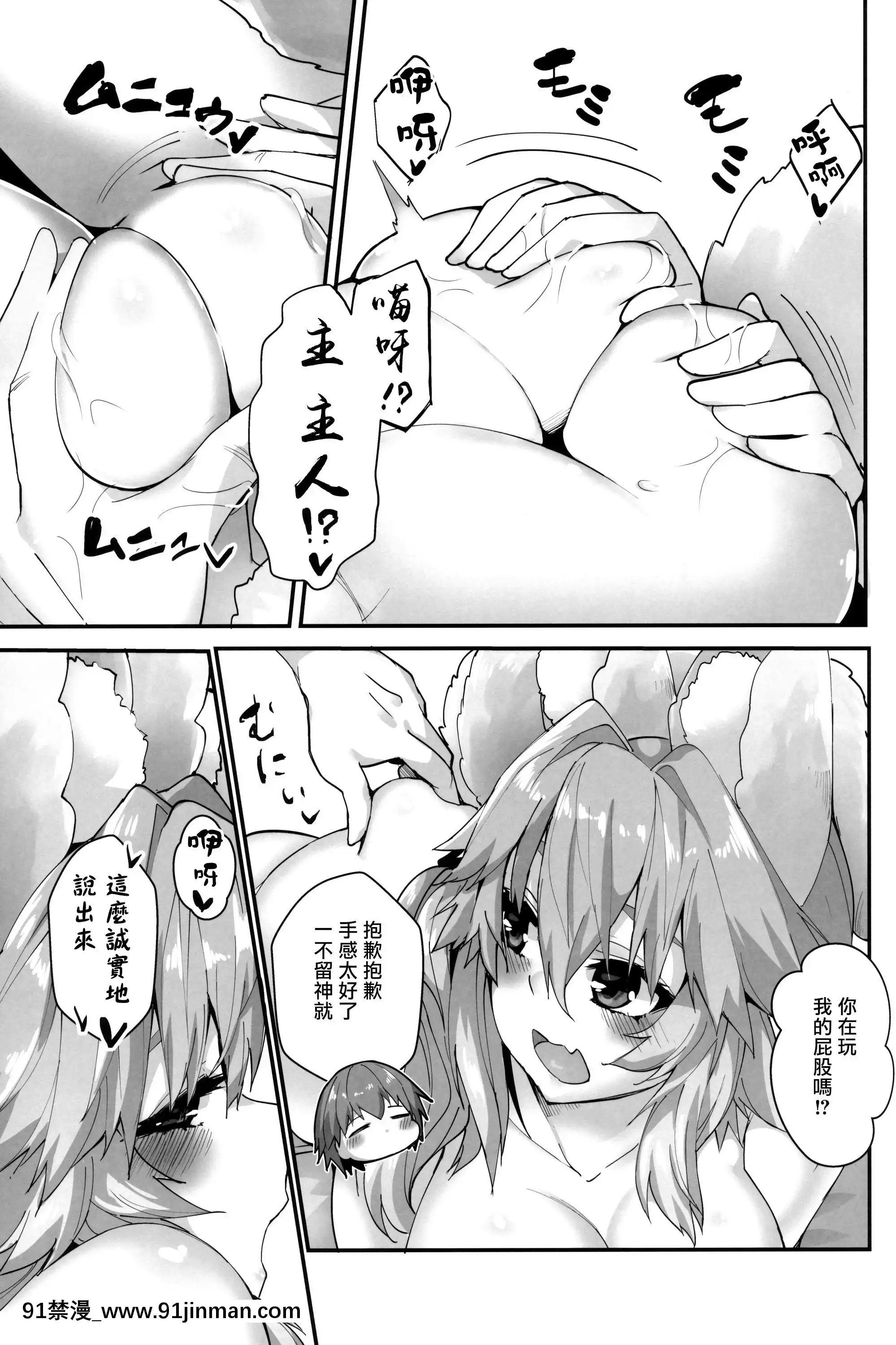 (C96)[やみつき本舗(ワイズスピーク)]太陽！砂浜！渚の玉藻ちゃん(Fate-Extra)[中國翻訳][gl h漫畫]