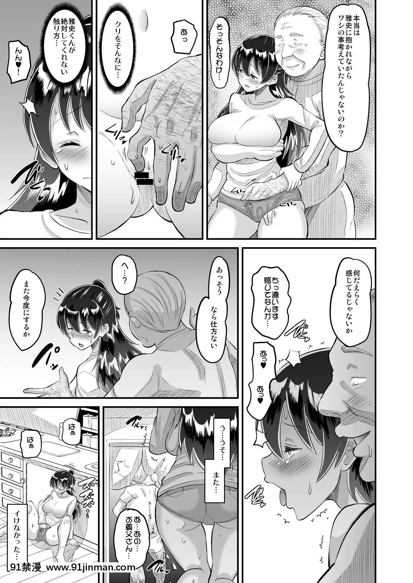 媚薬妻は義父専用オナペット4[中山美穗 18禁]
