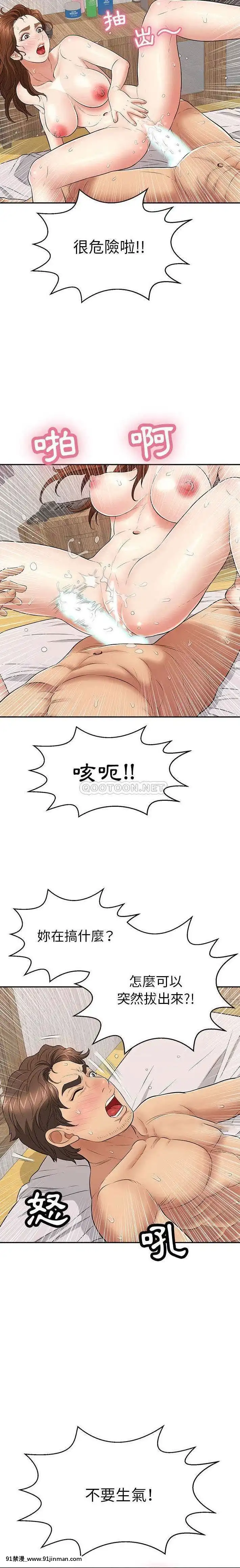 致命的妳91-94話[roblox 18禁]